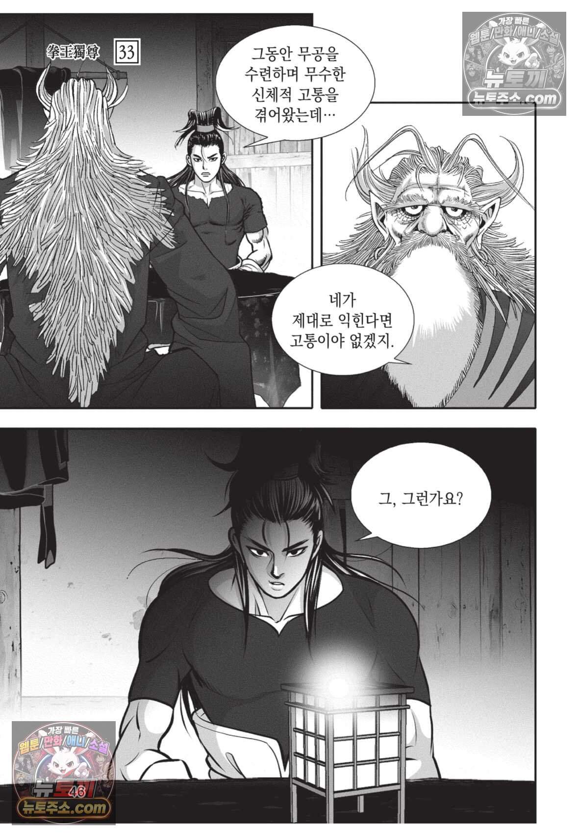 권왕독존 98화 9