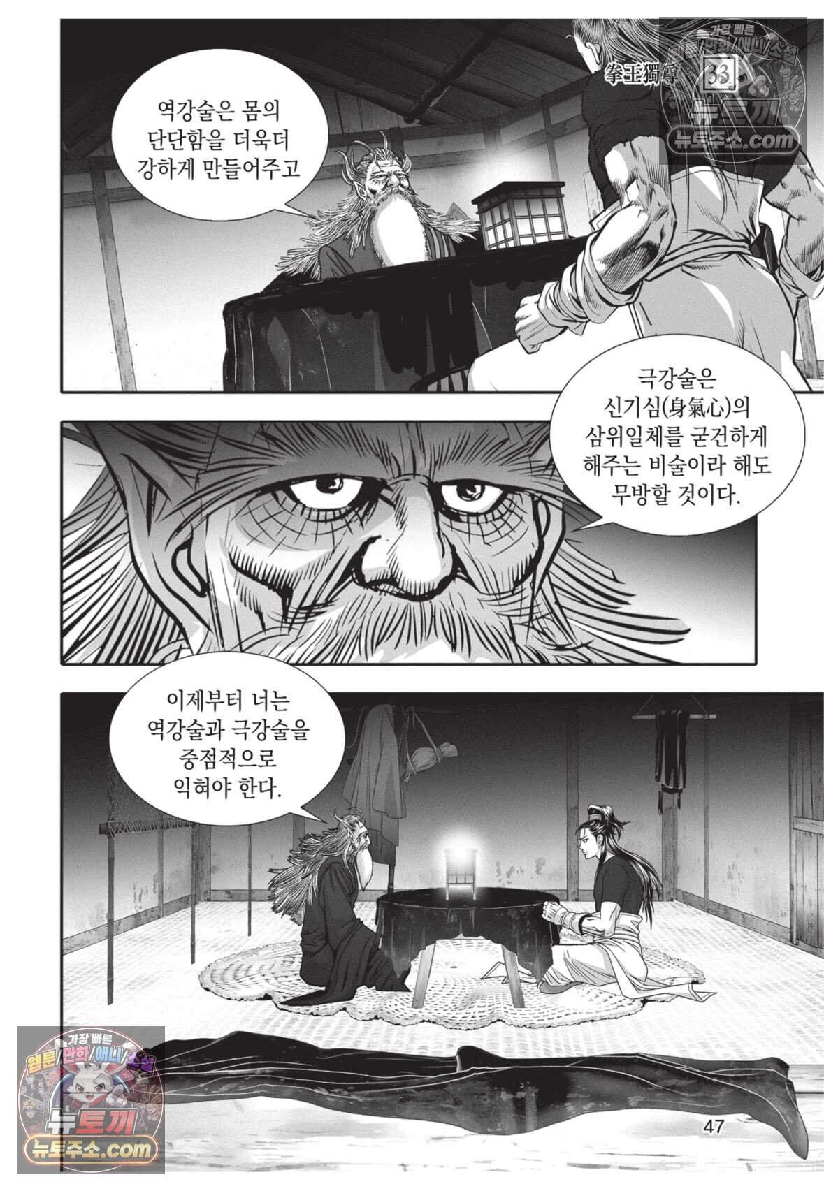 권왕독존 98화 10