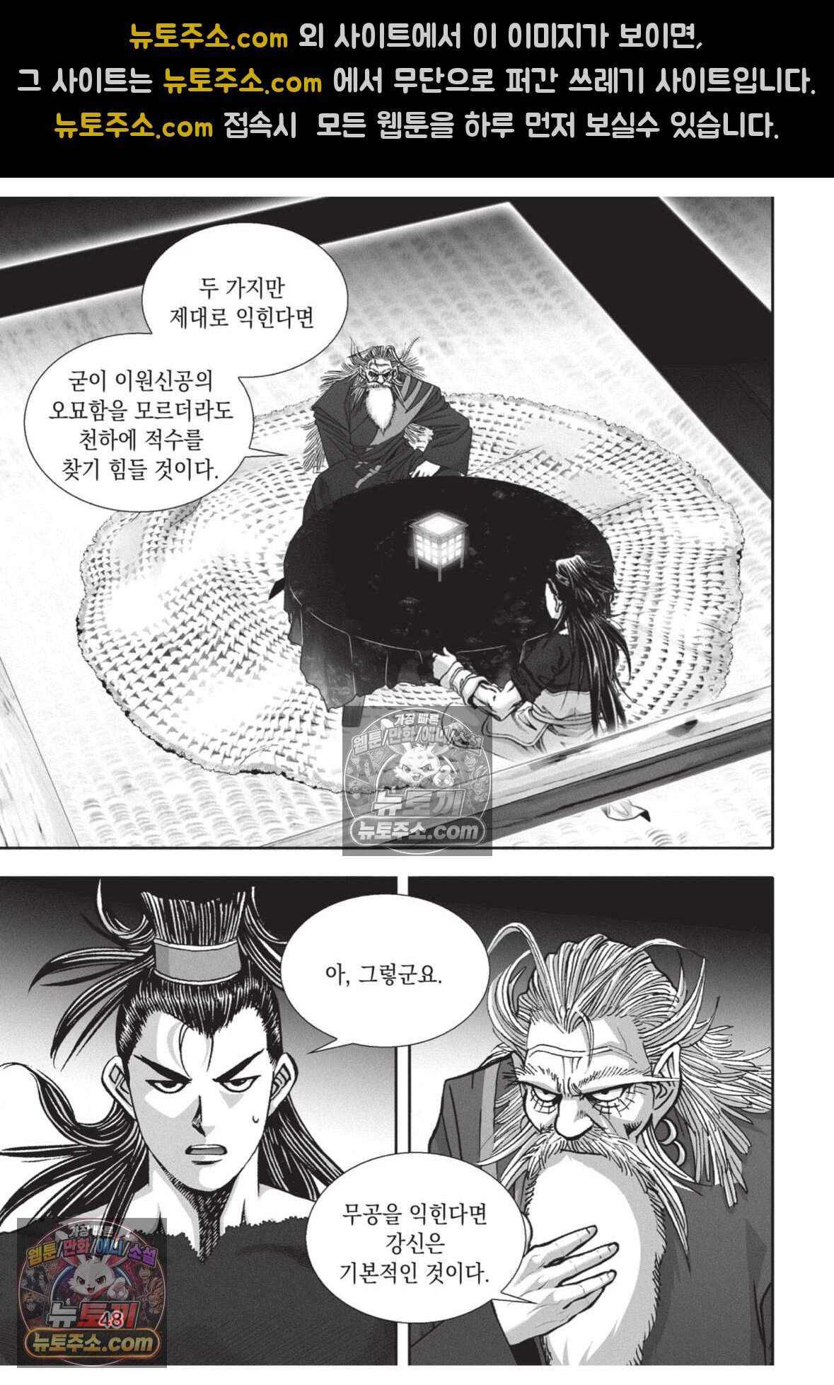권왕독존 98화 11