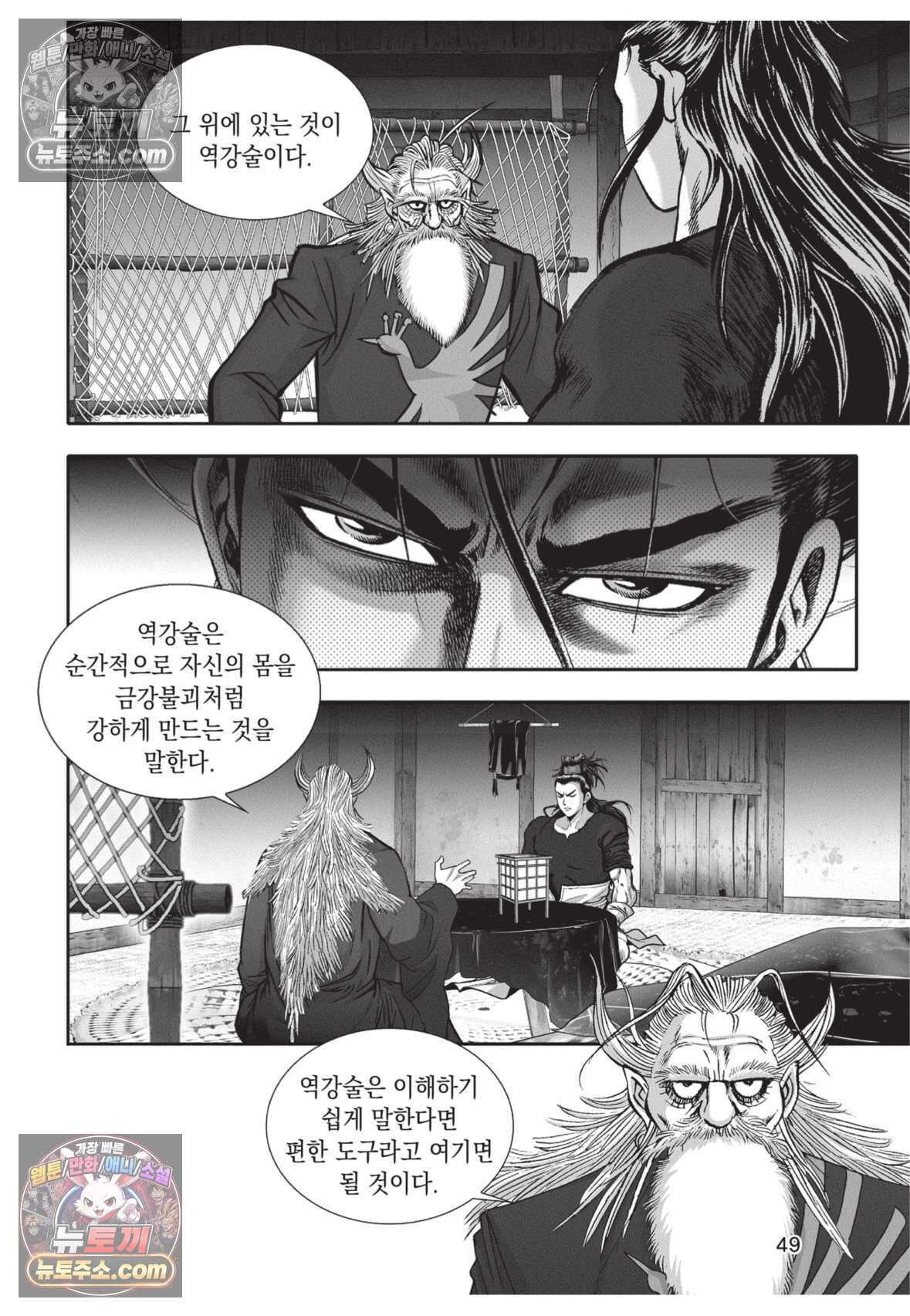 권왕독존 98화 12