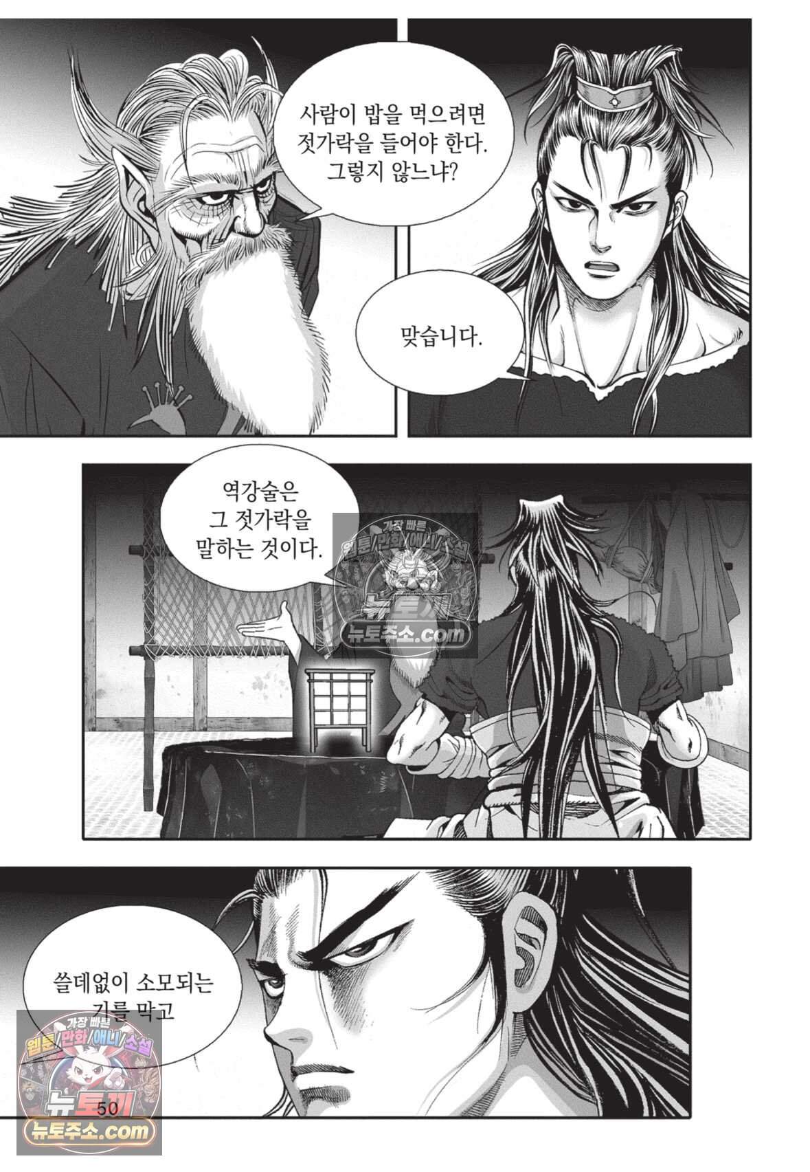 권왕독존 98화 13