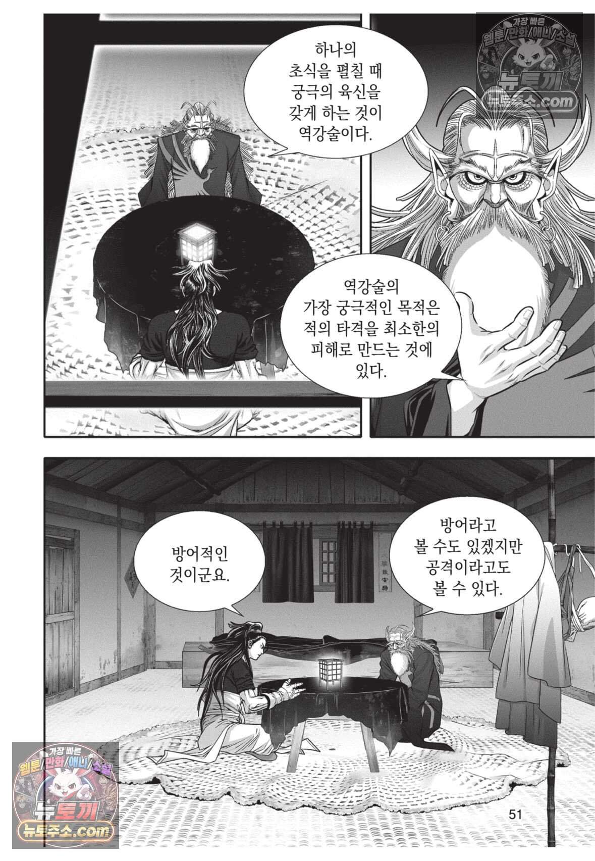 권왕독존 98화 14