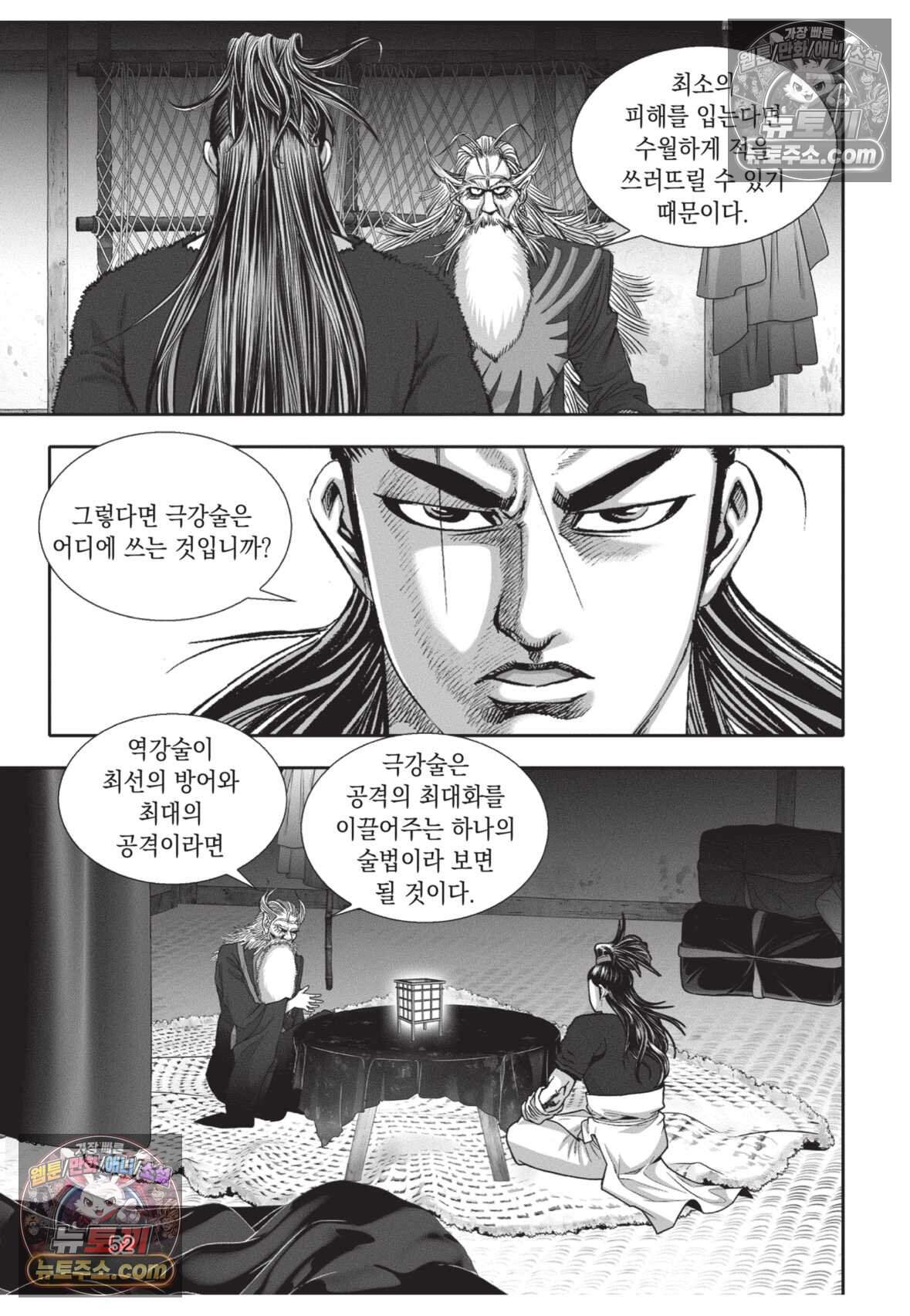 권왕독존 98화 15