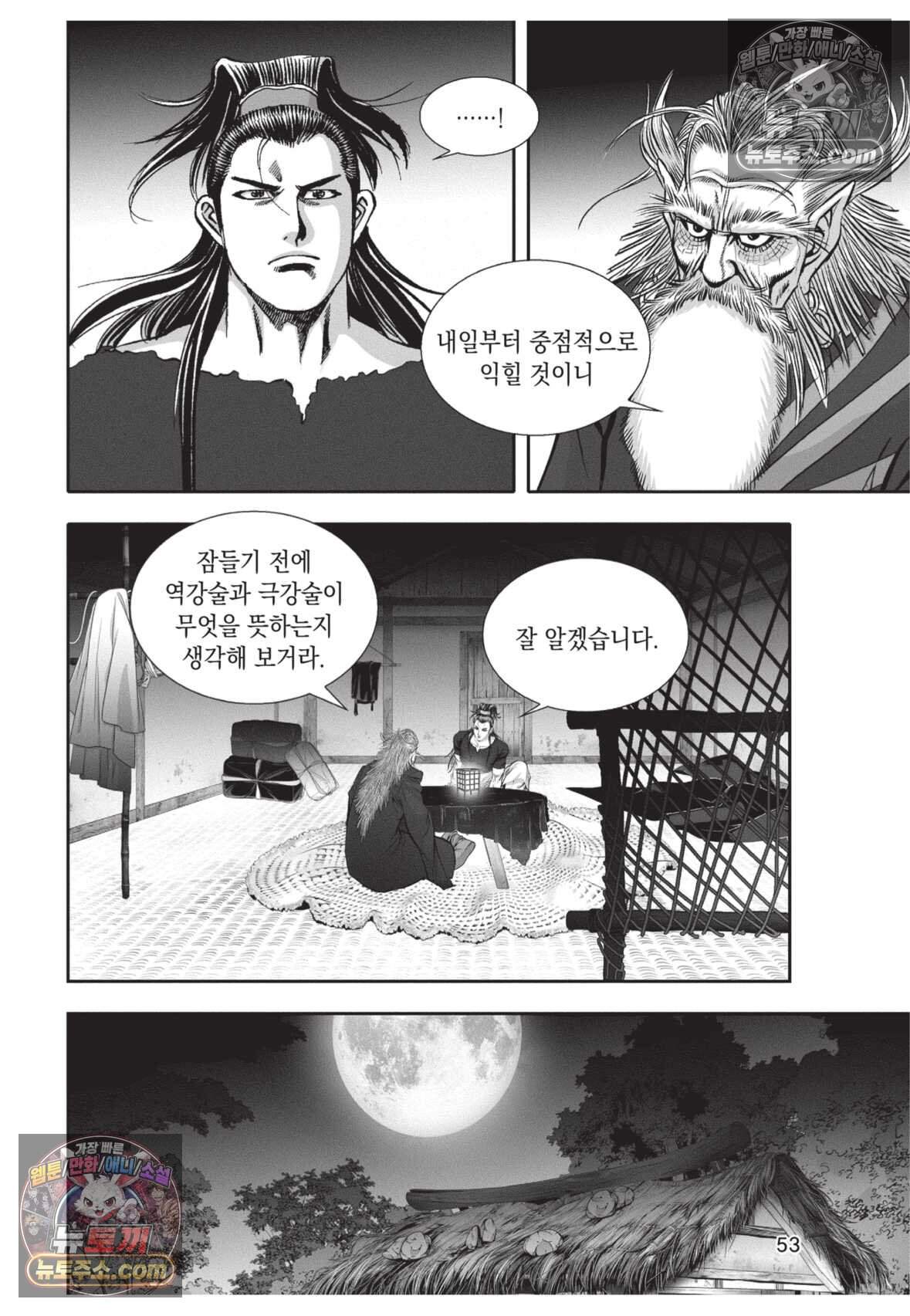 권왕독존 98화 16