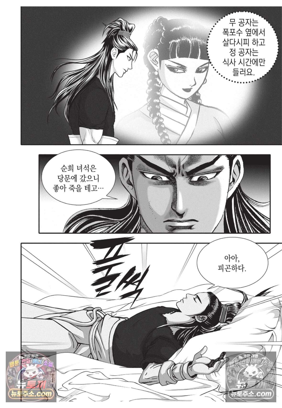 권왕독존 98화 20