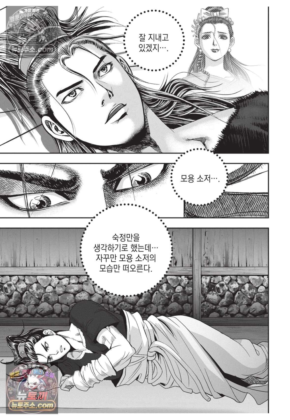 권왕독존 98화 21