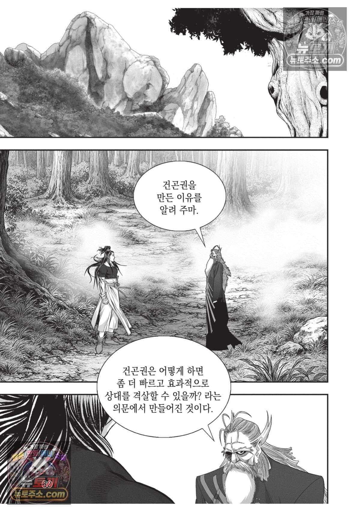 권왕독존 98화 23