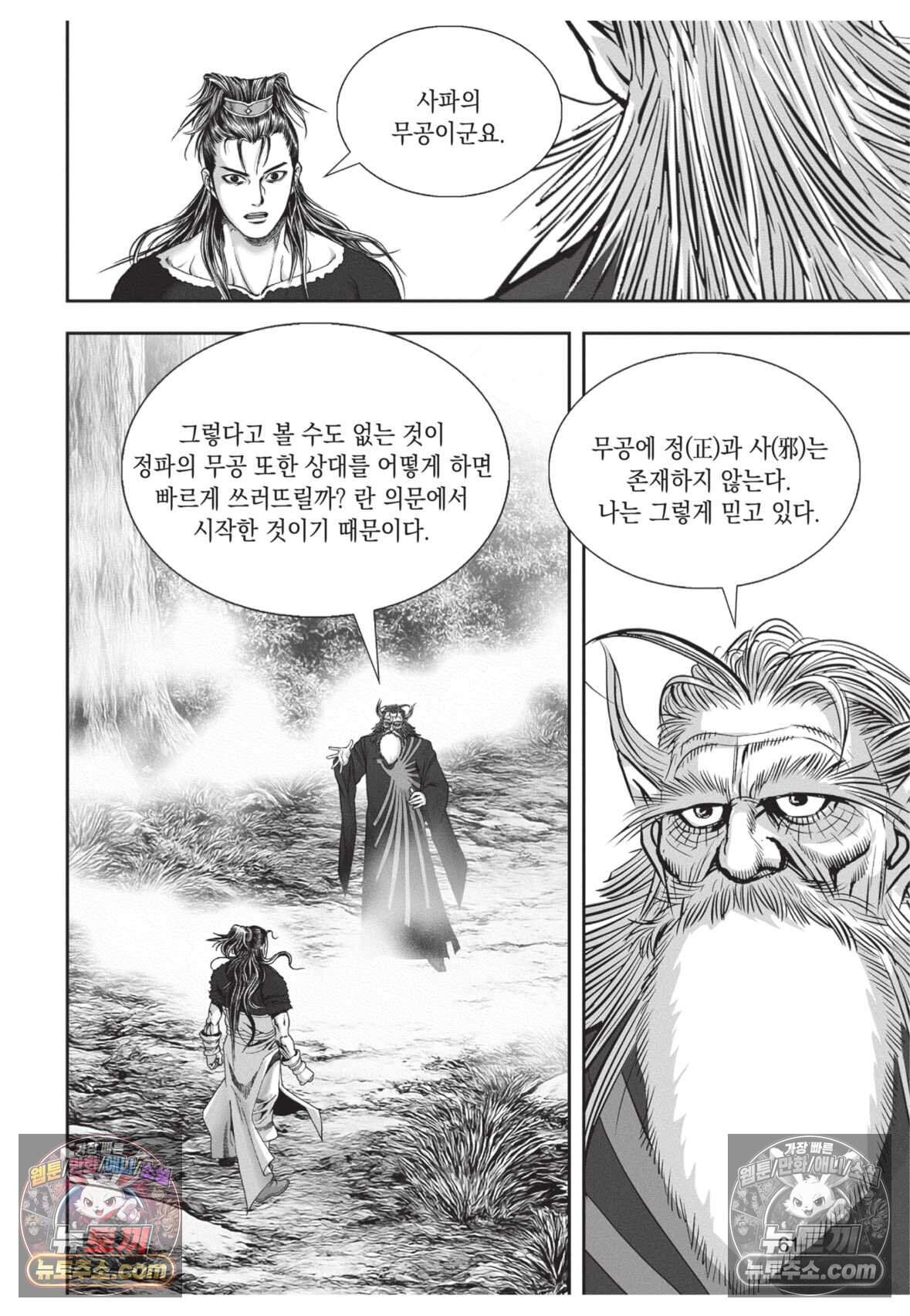 권왕독존 98화 24