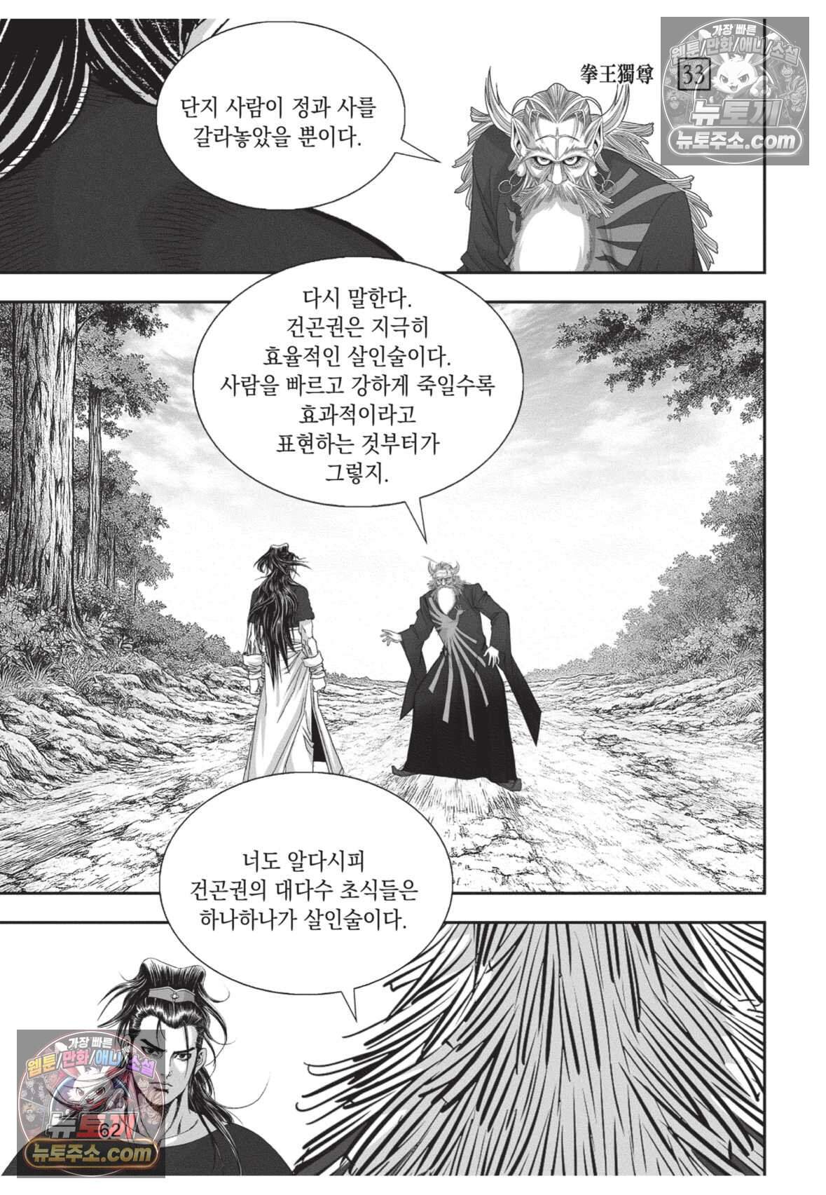 권왕독존 98화 25