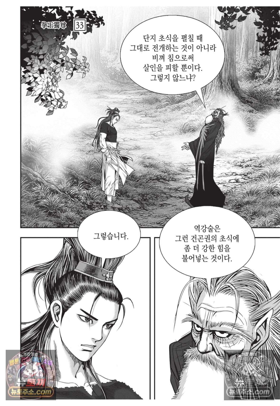 권왕독존 98화 26