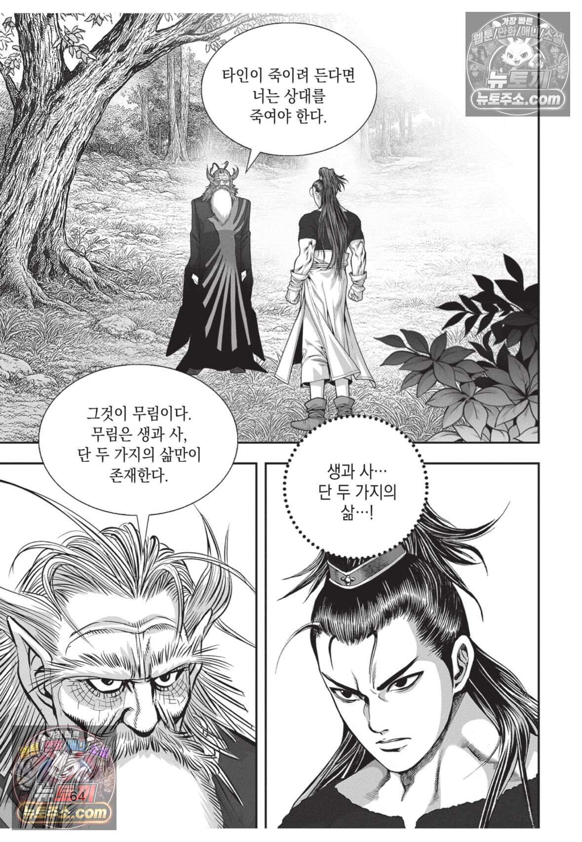 권왕독존 98화 27