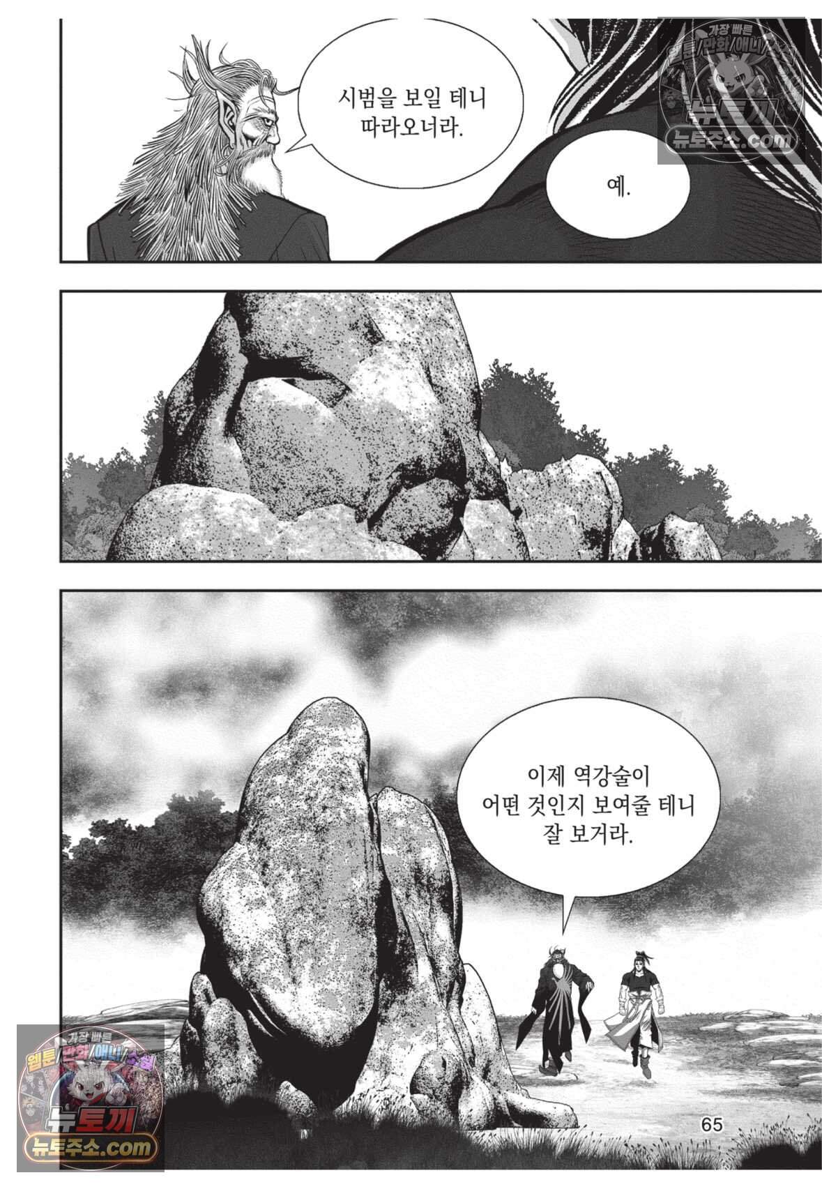 권왕독존 98화 28