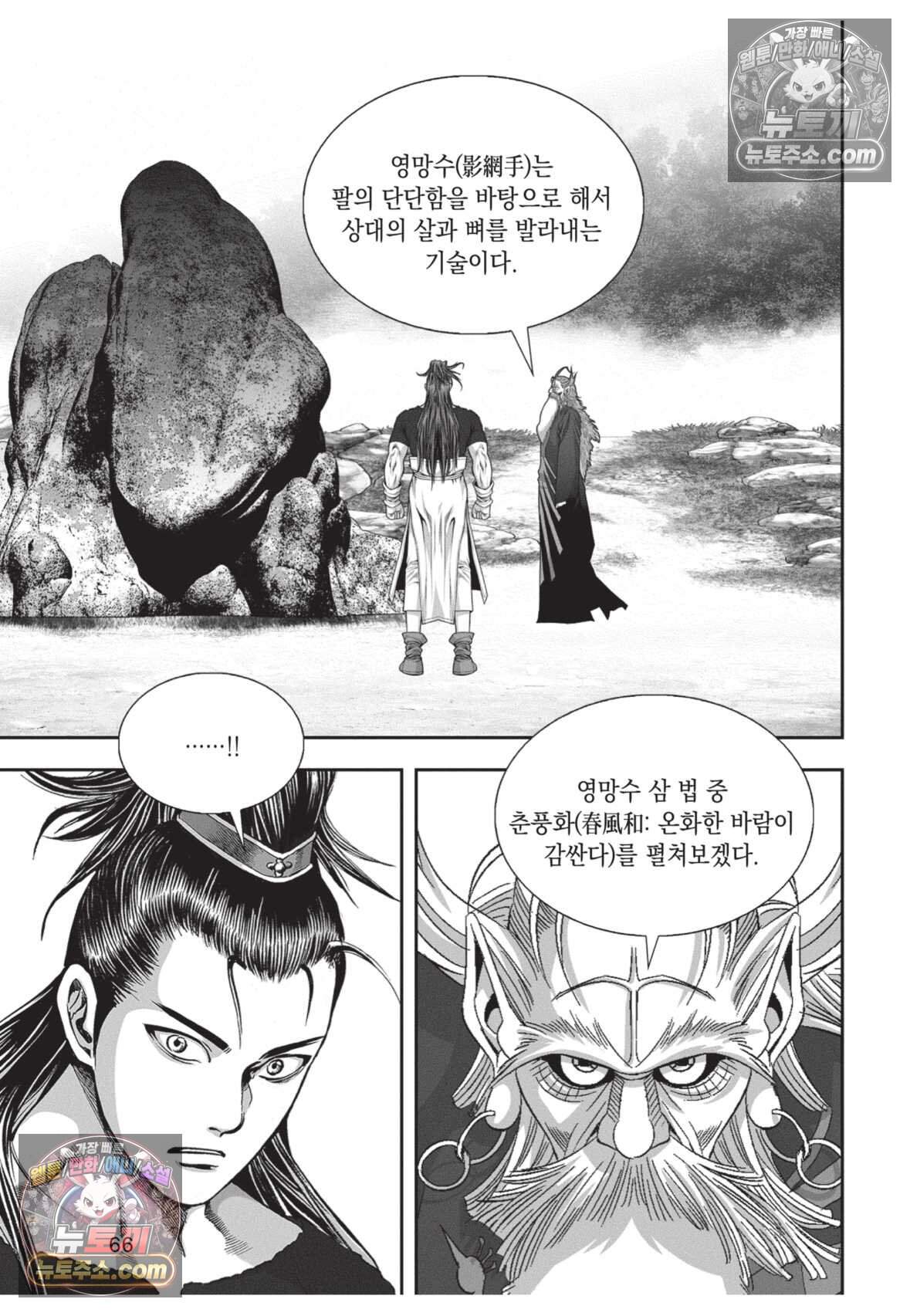 권왕독존 98화 29