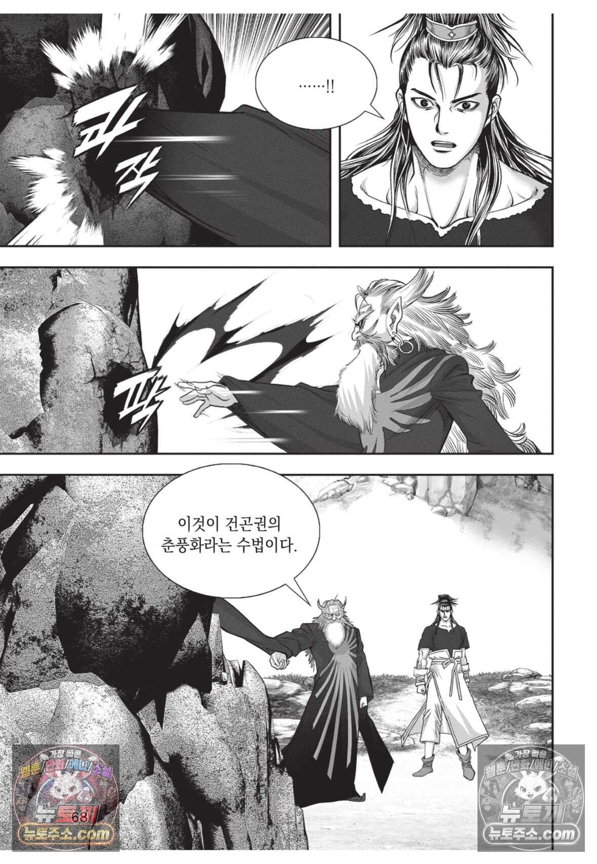 권왕독존 98화 31