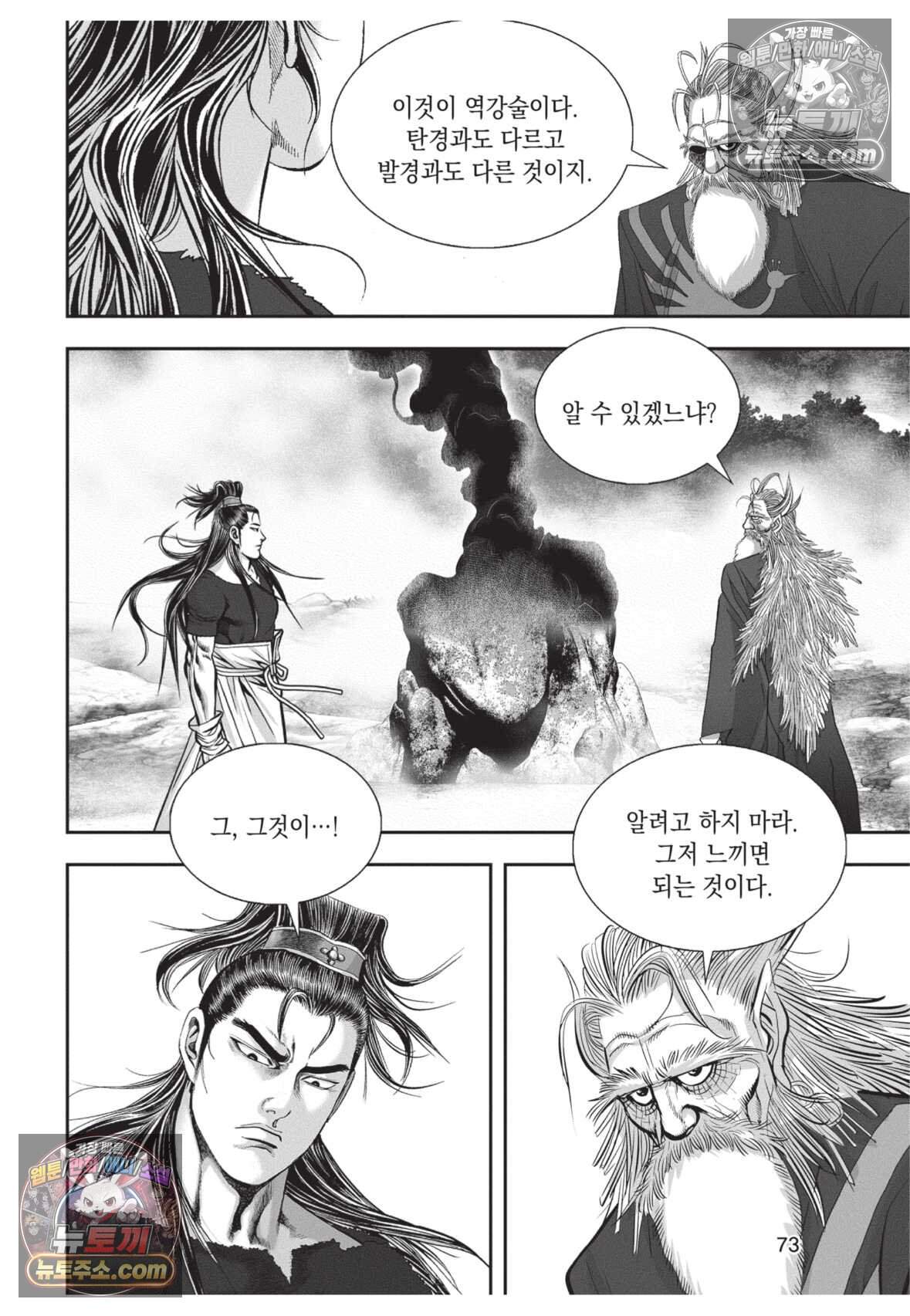 권왕독존 98화 36