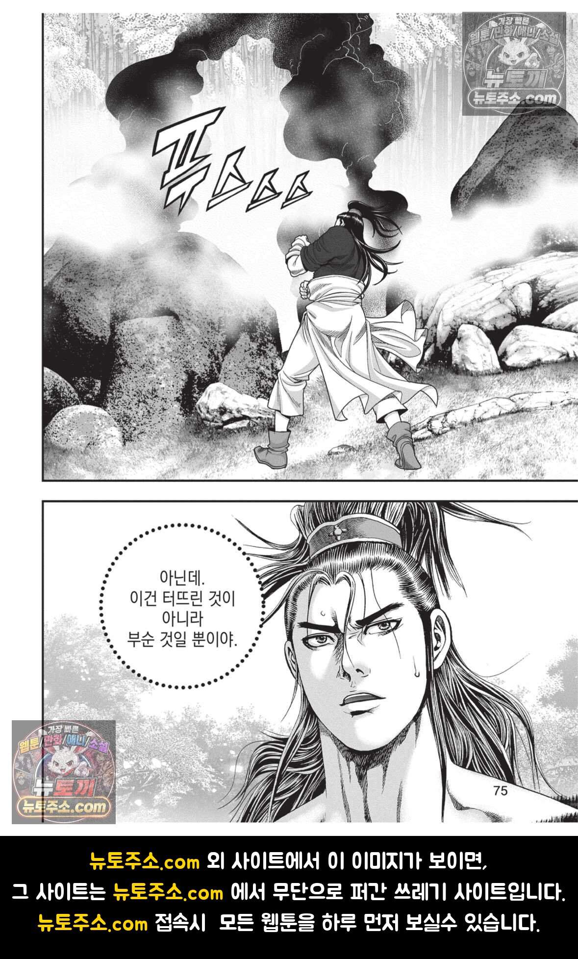 권왕독존 98화 38