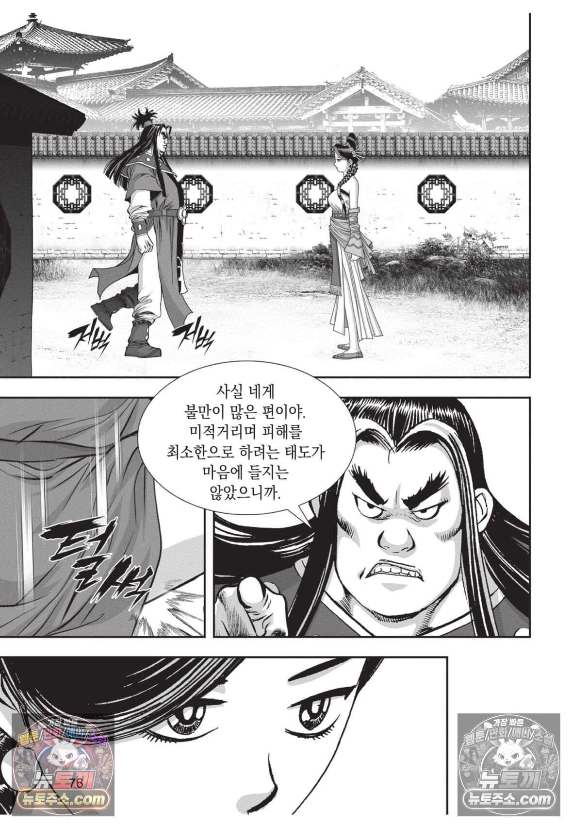 권왕독존 108화 3