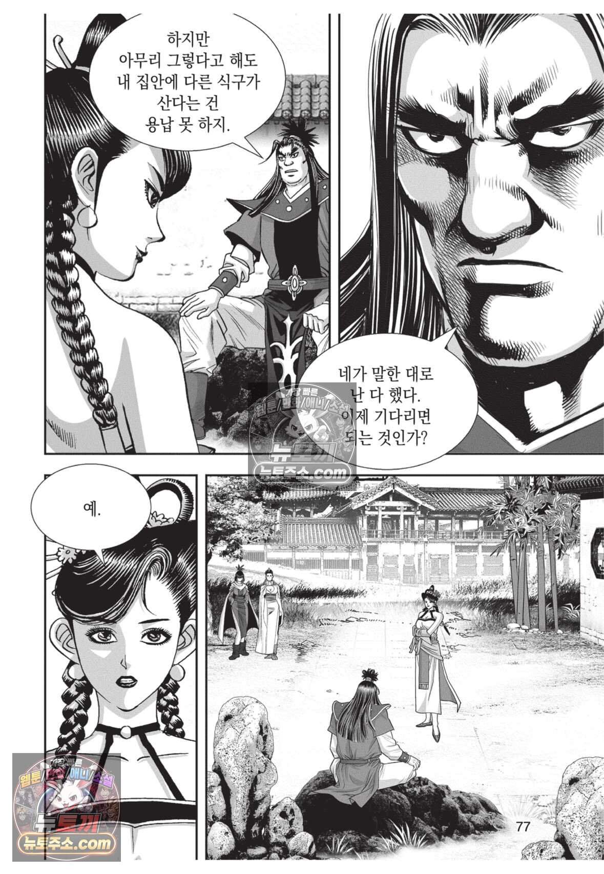 권왕독존 108화 4