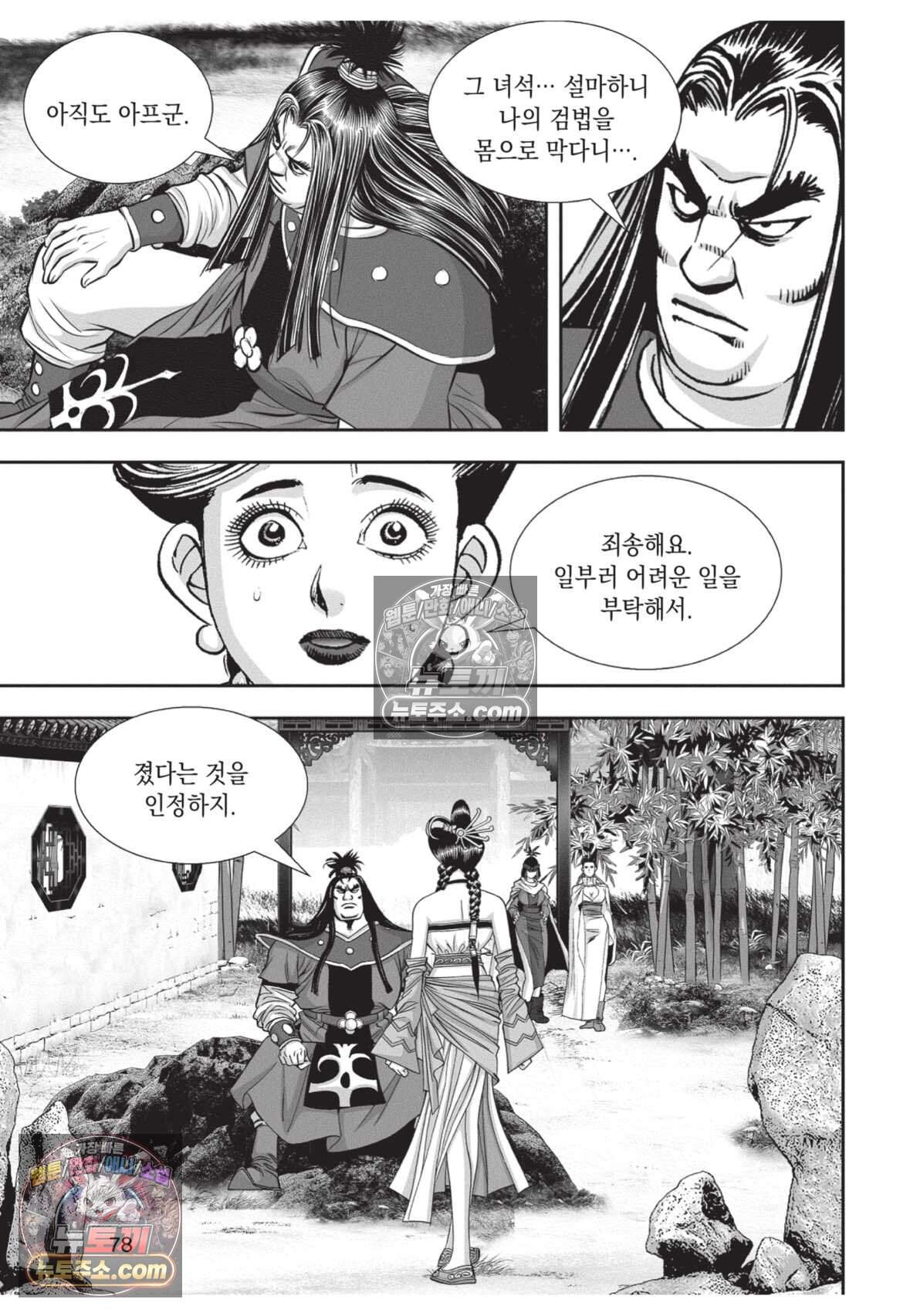 권왕독존 108화 5