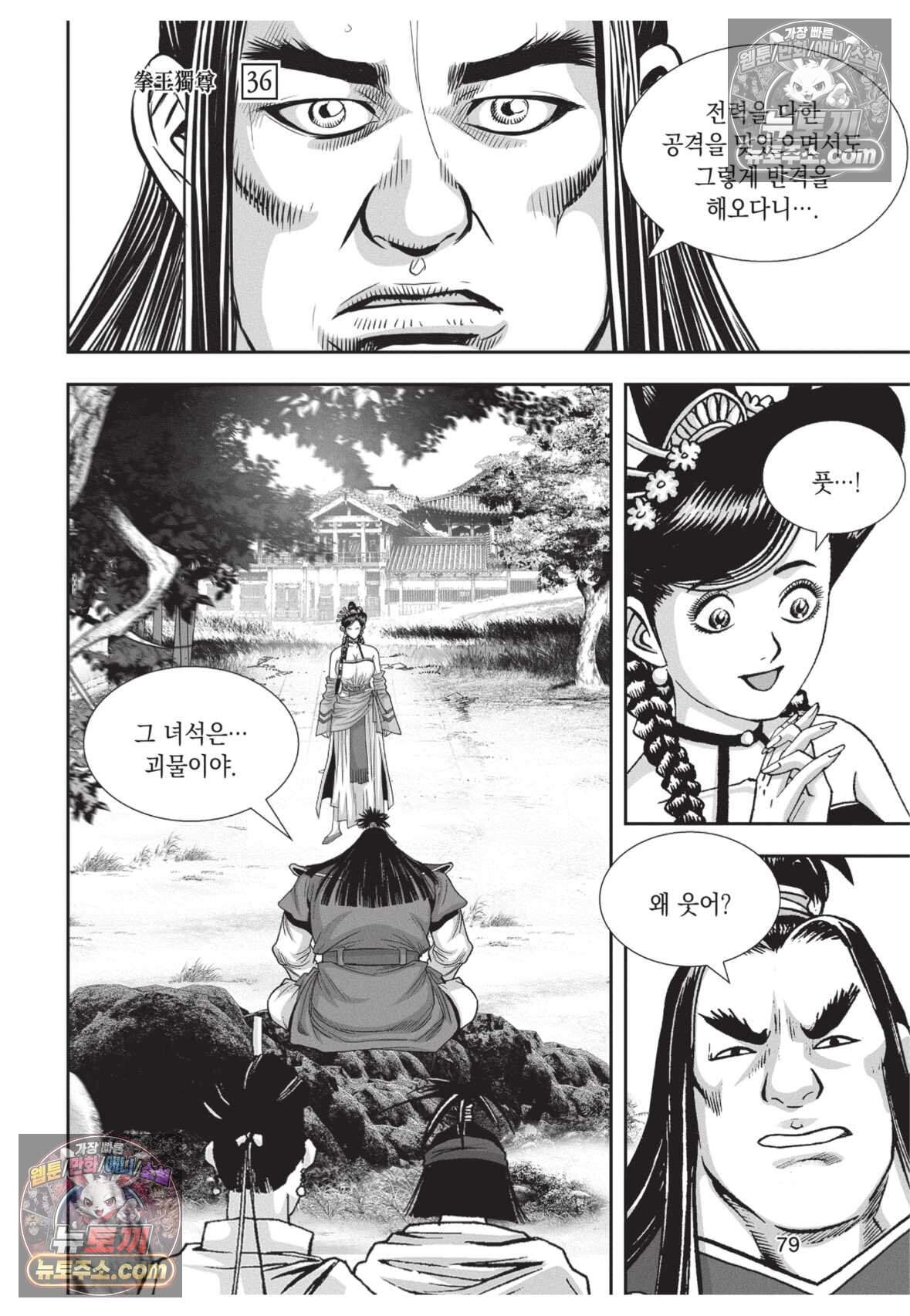 권왕독존 108화 6