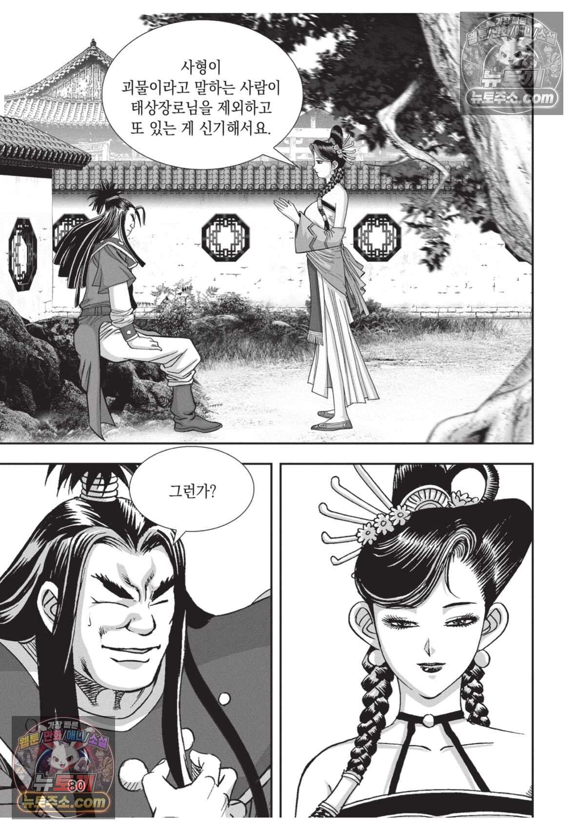 권왕독존 108화 7