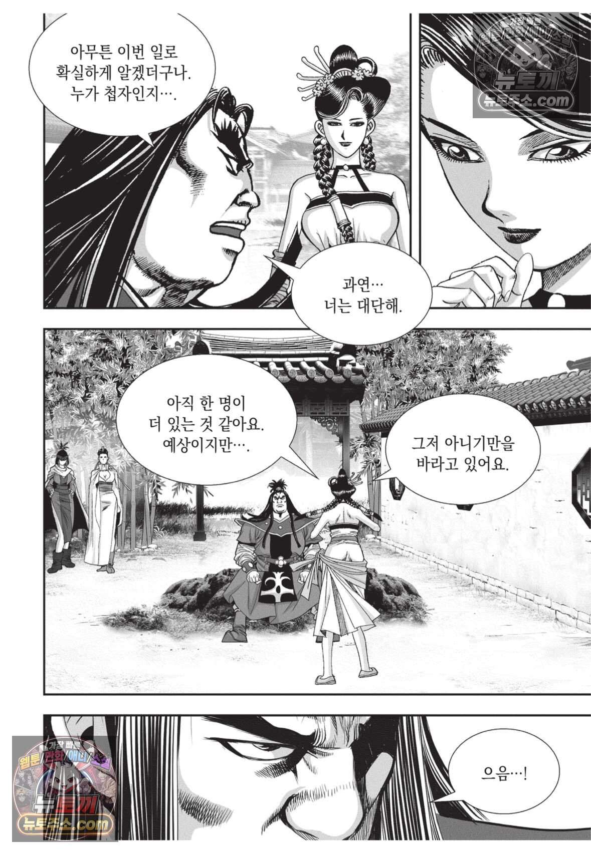 권왕독존 108화 8