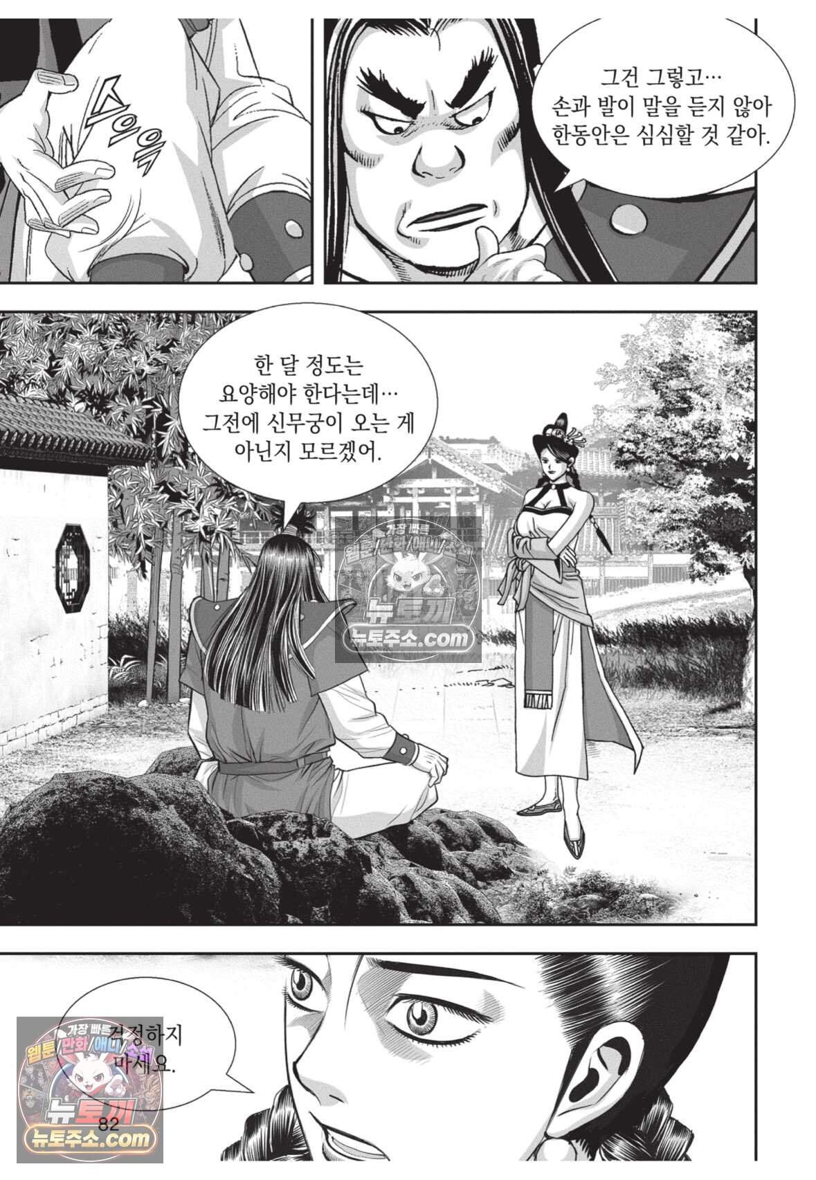 권왕독존 108화 9