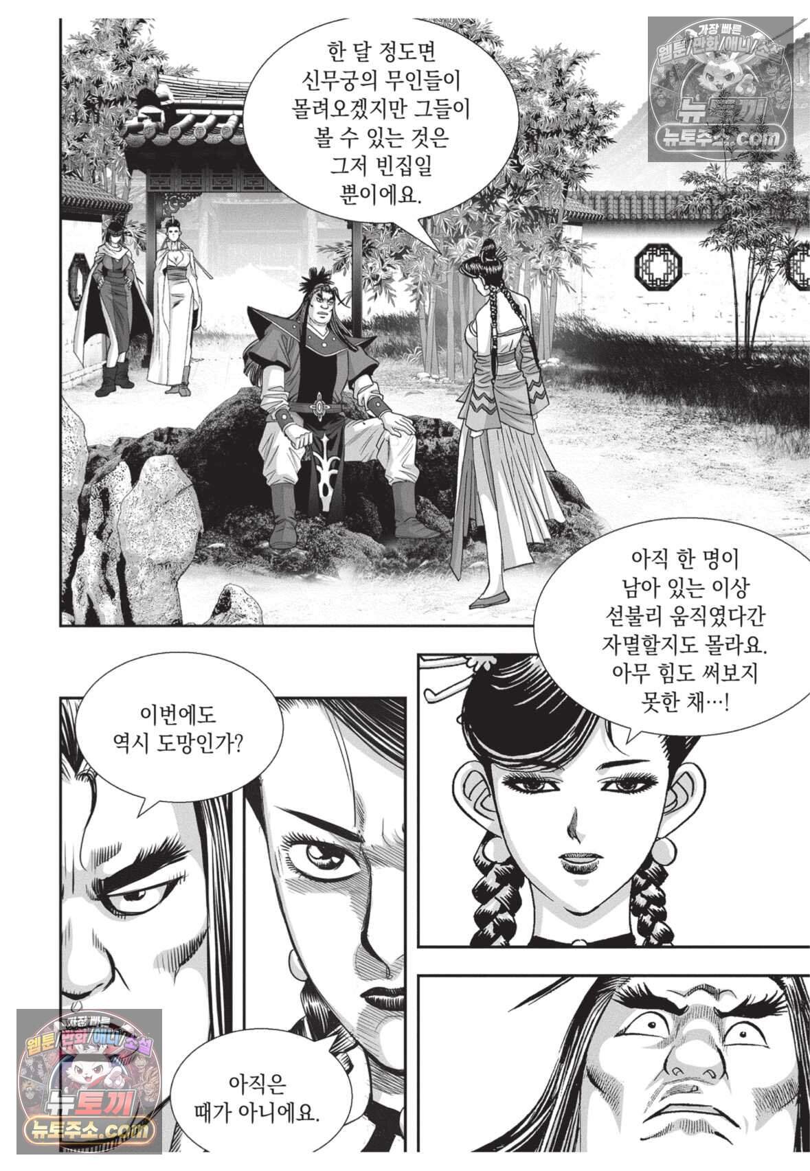 권왕독존 108화 10