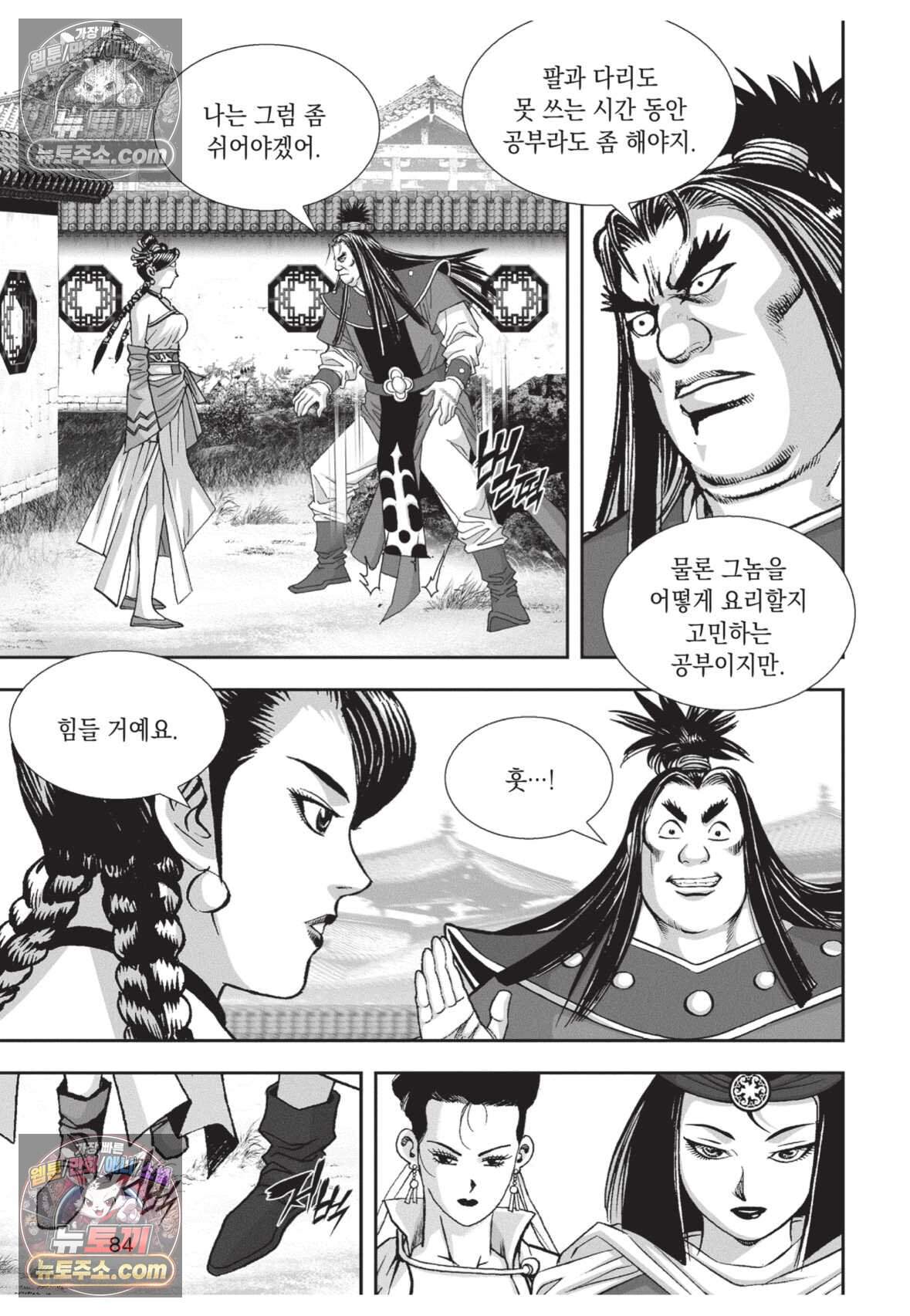 권왕독존 108화 11