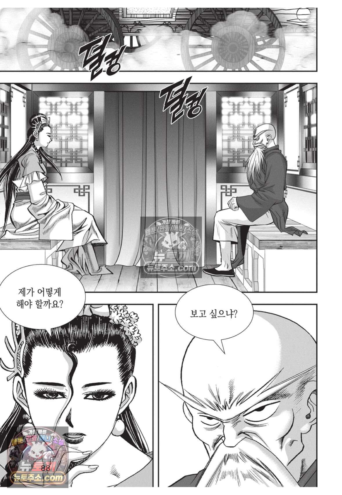 권왕독존 108화 15
