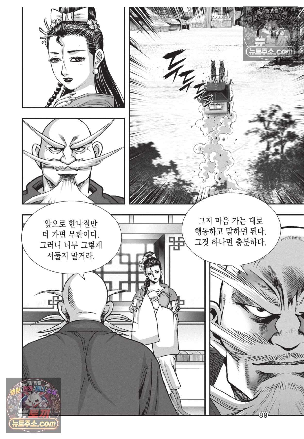 권왕독존 108화 16