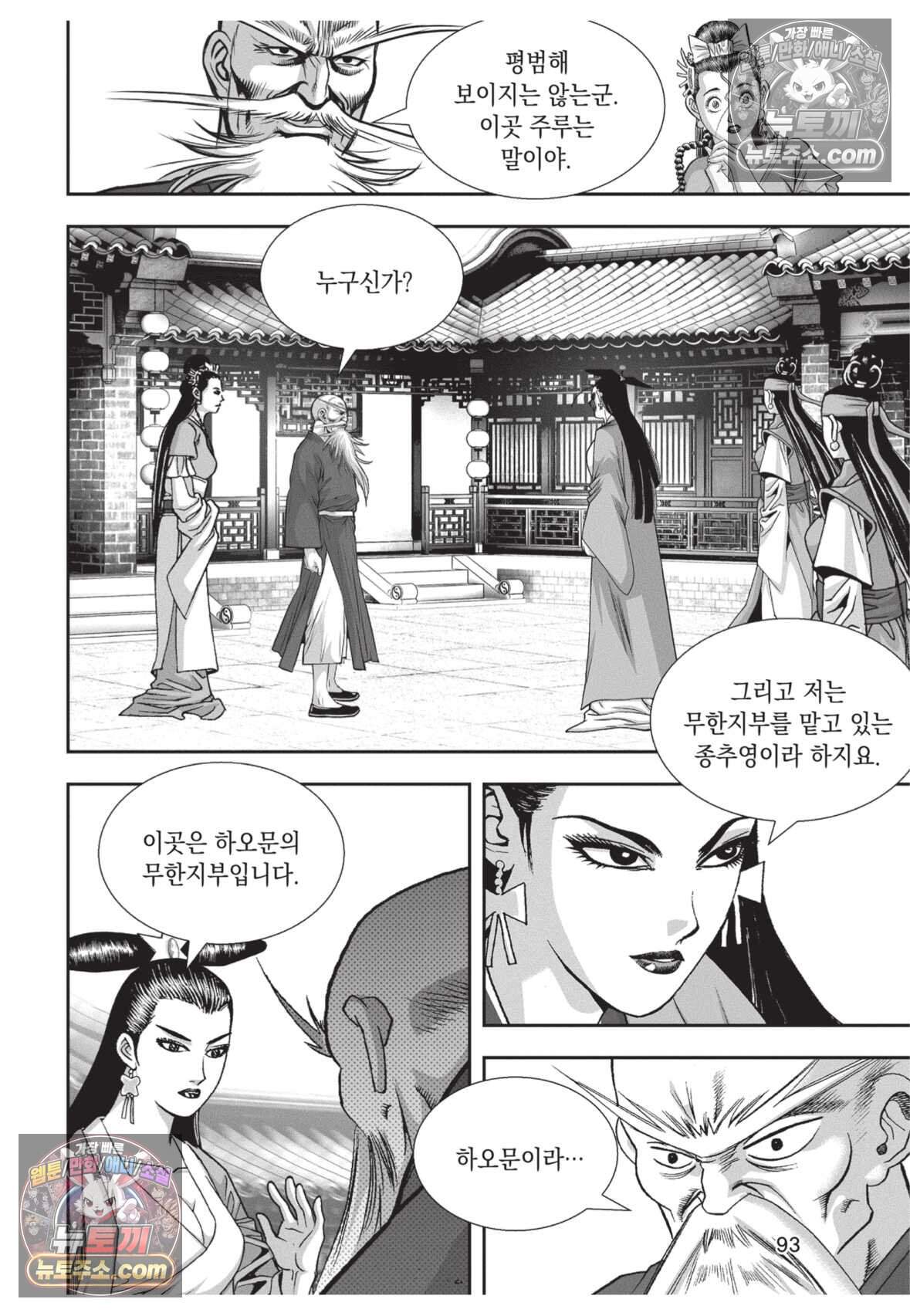 권왕독존 108화 20