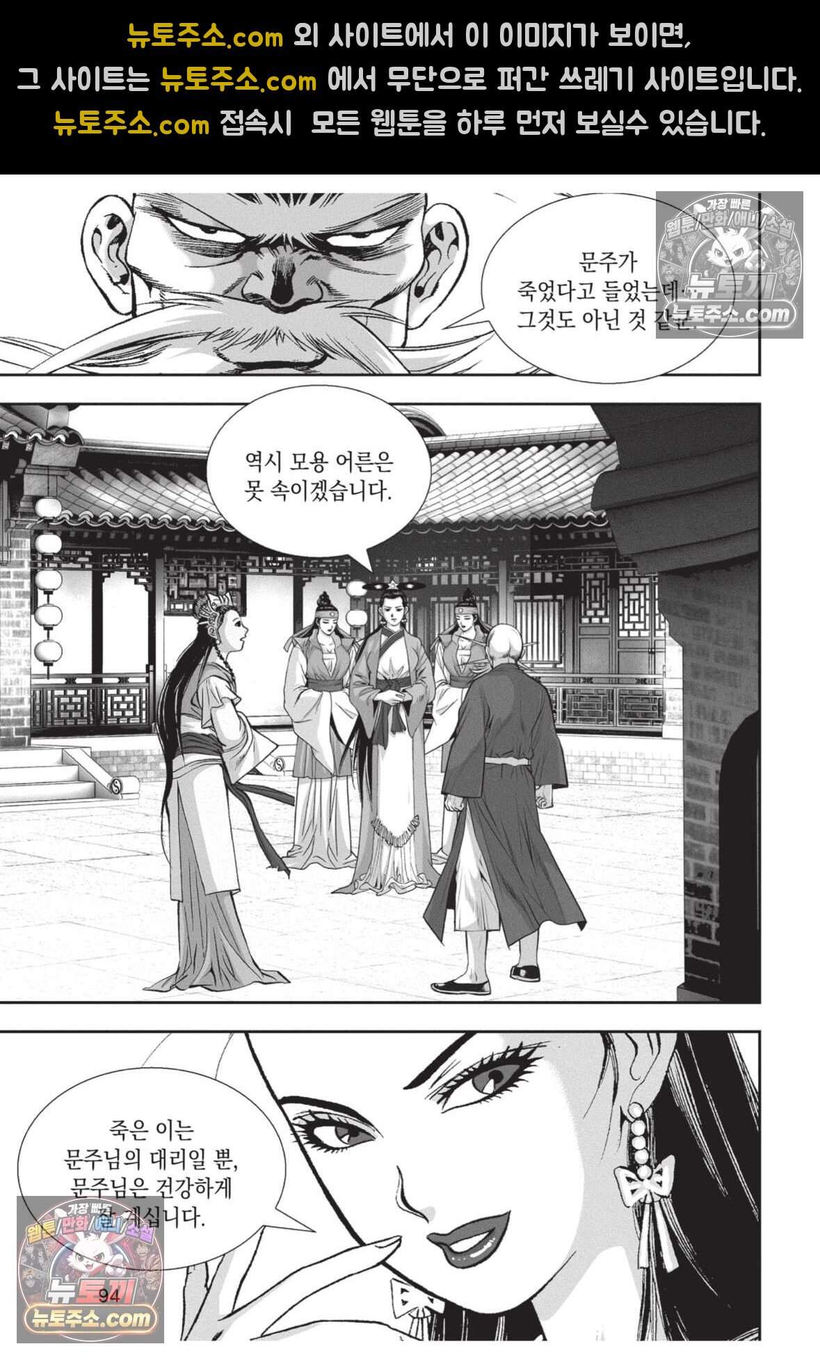 권왕독존 108화 21