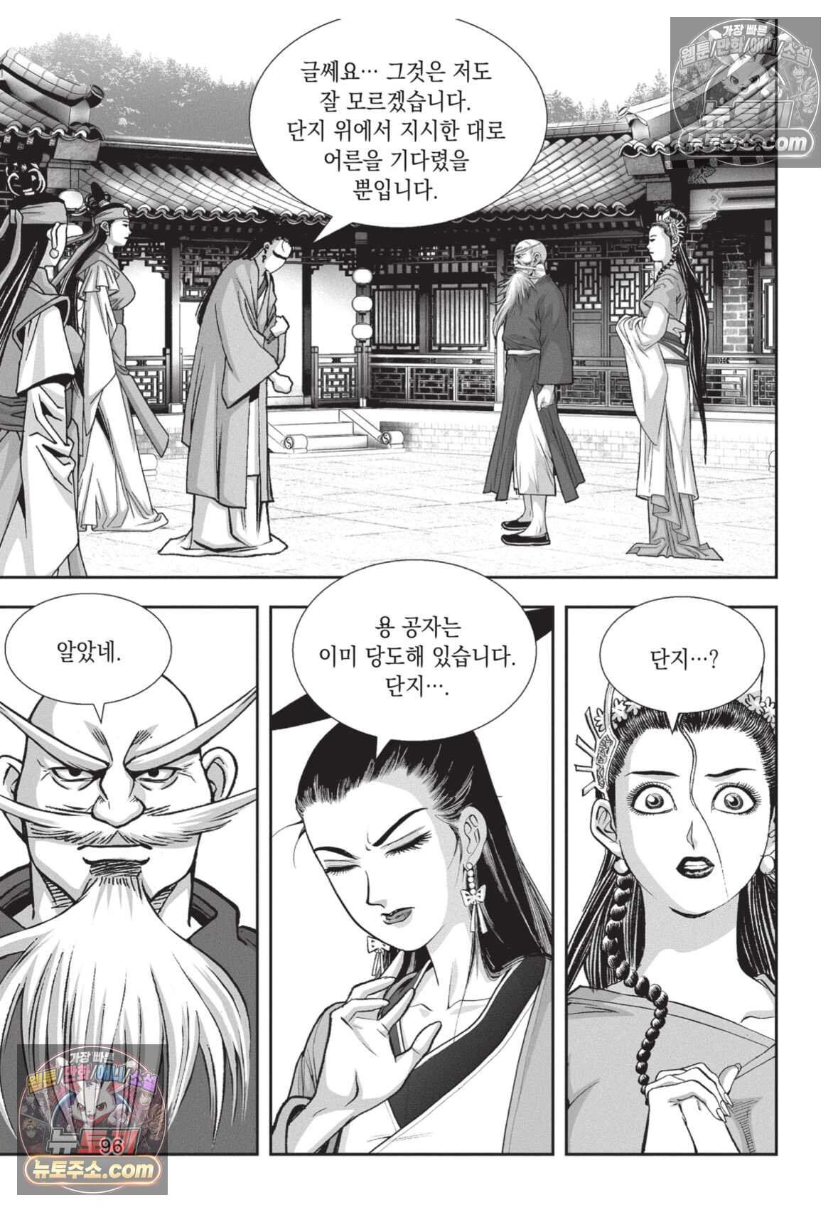 권왕독존 108화 23