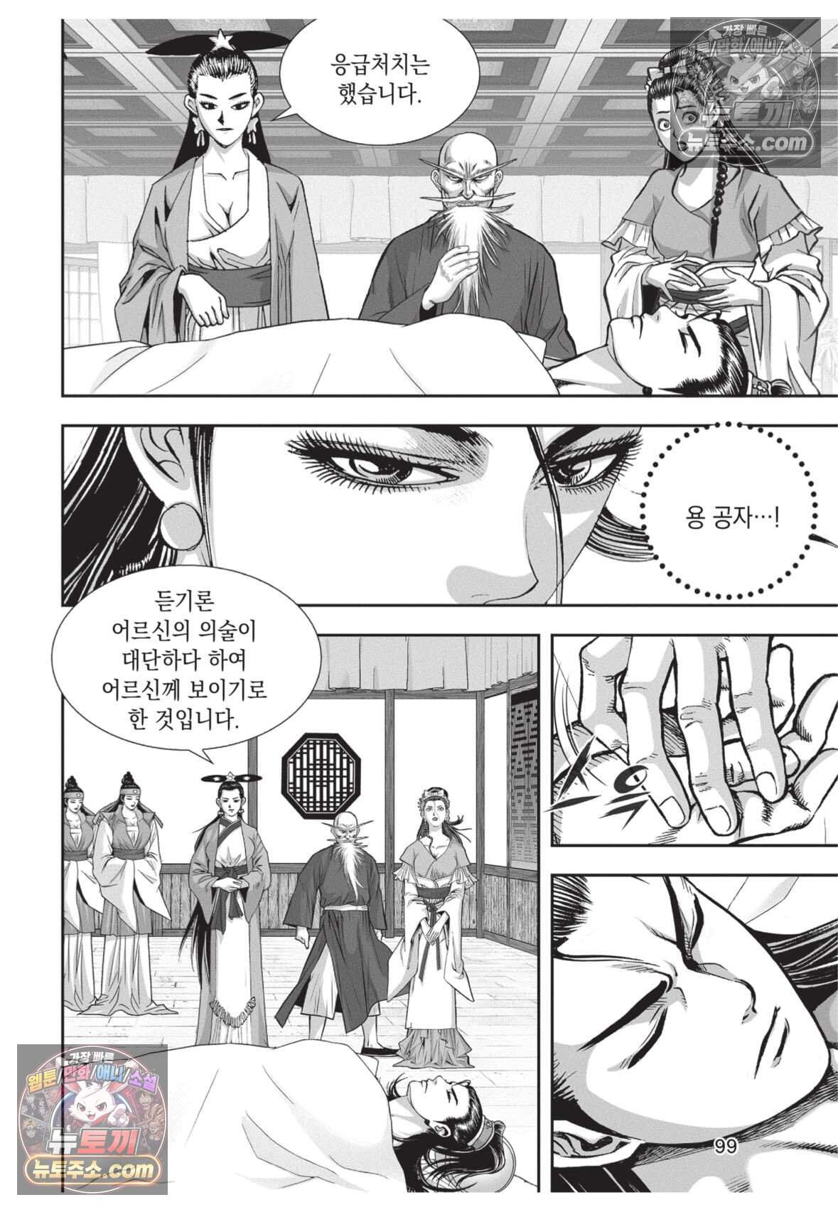 권왕독존 108화 26