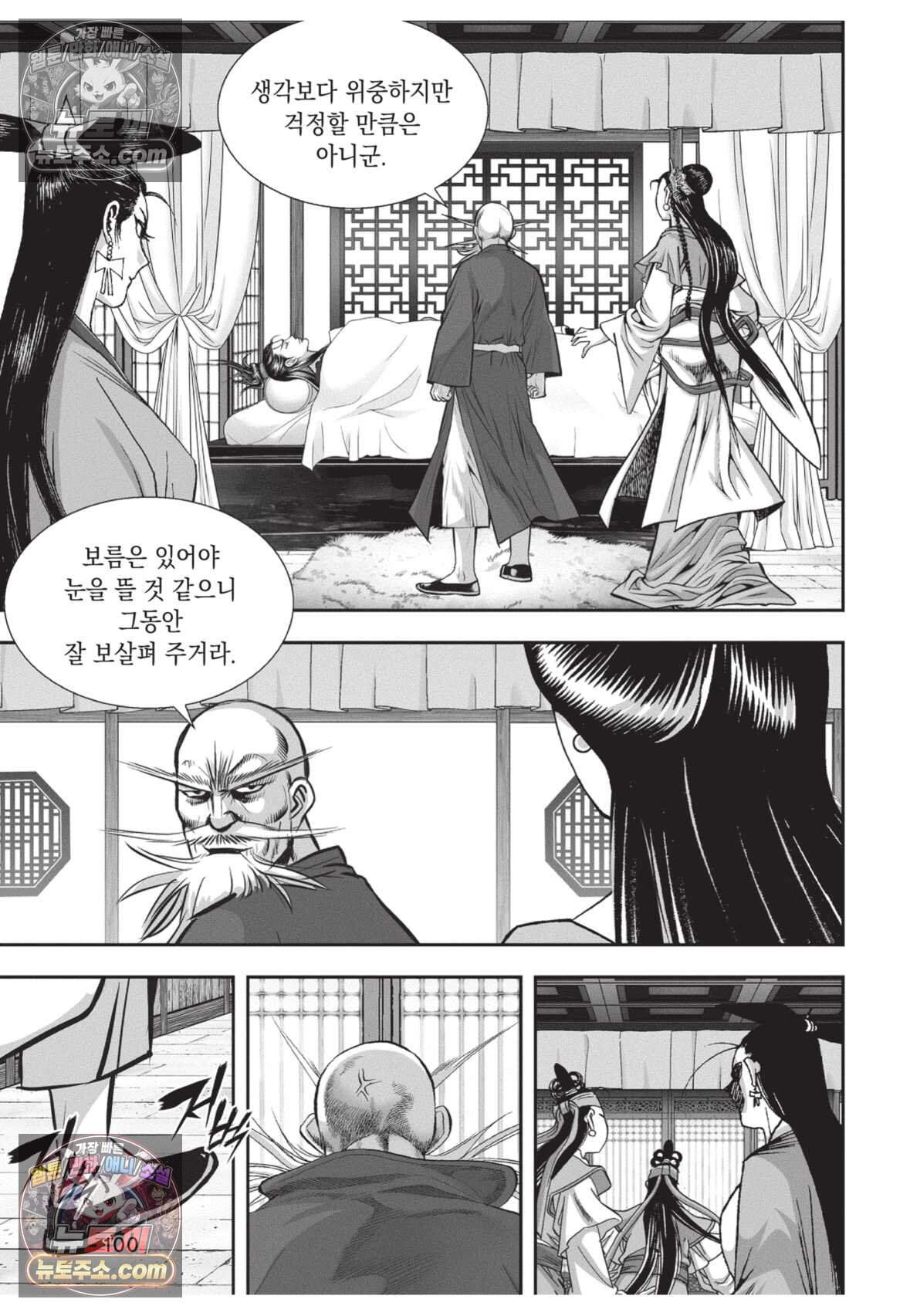 권왕독존 108화 27