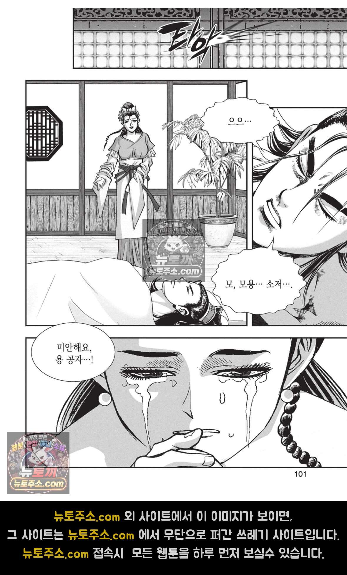 권왕독존 108화 28