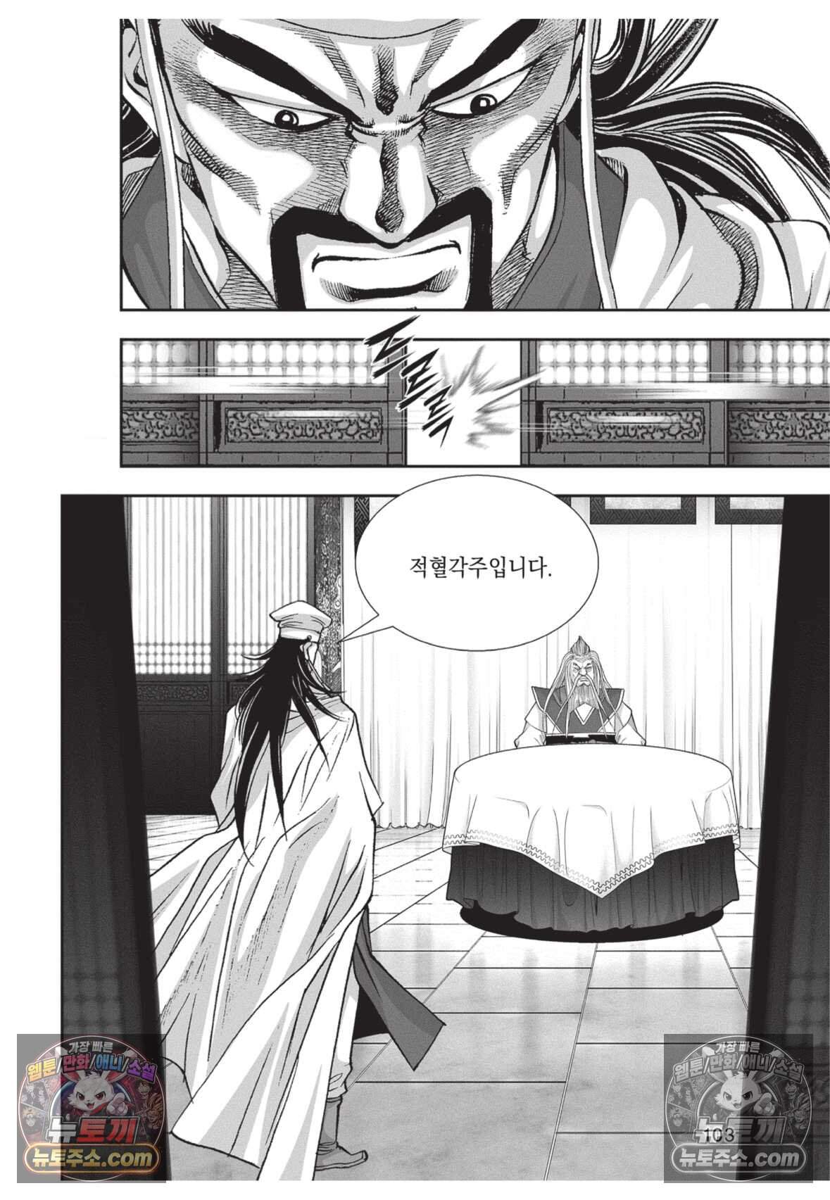 권왕독존 108화 30