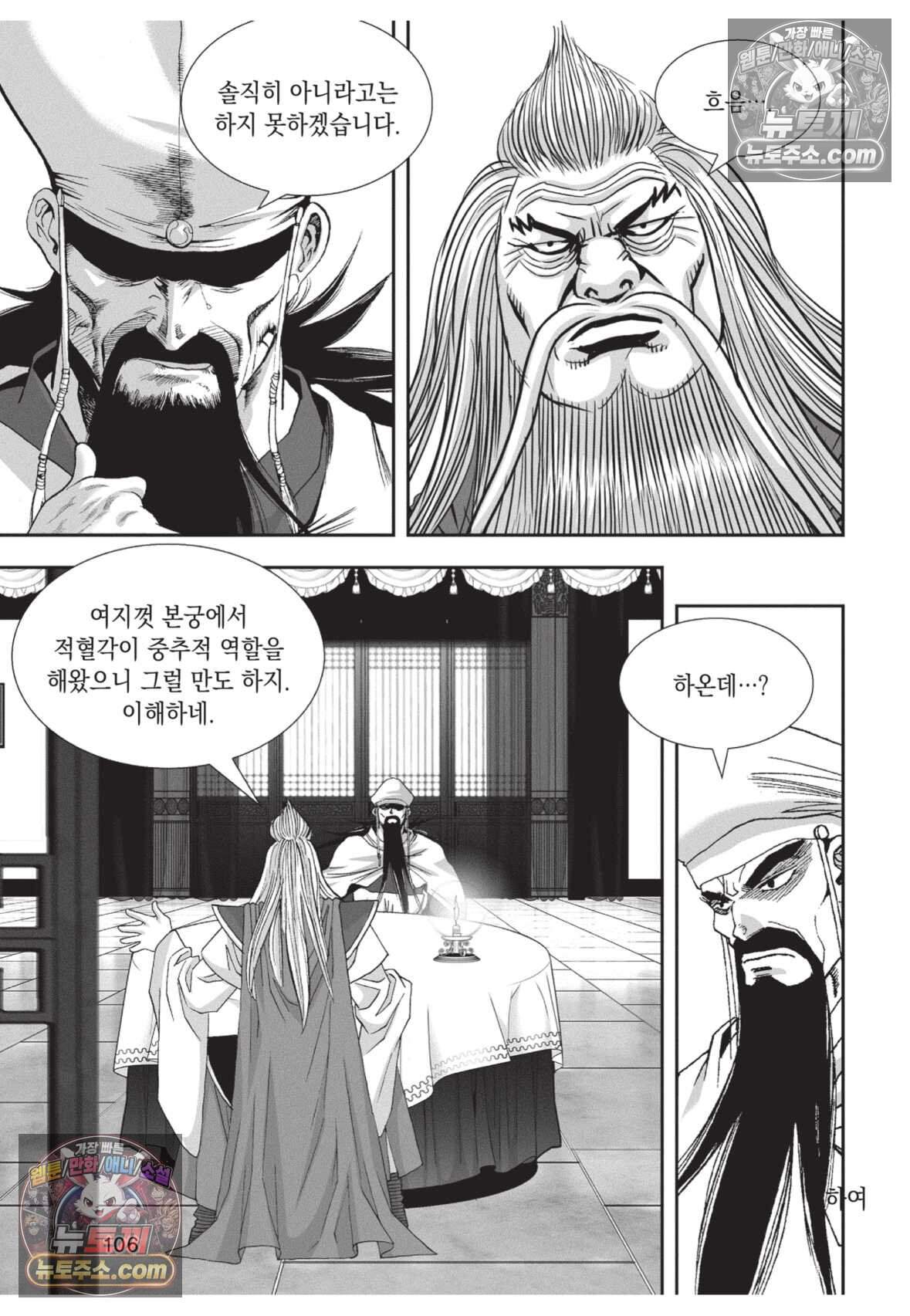 권왕독존 108화 33