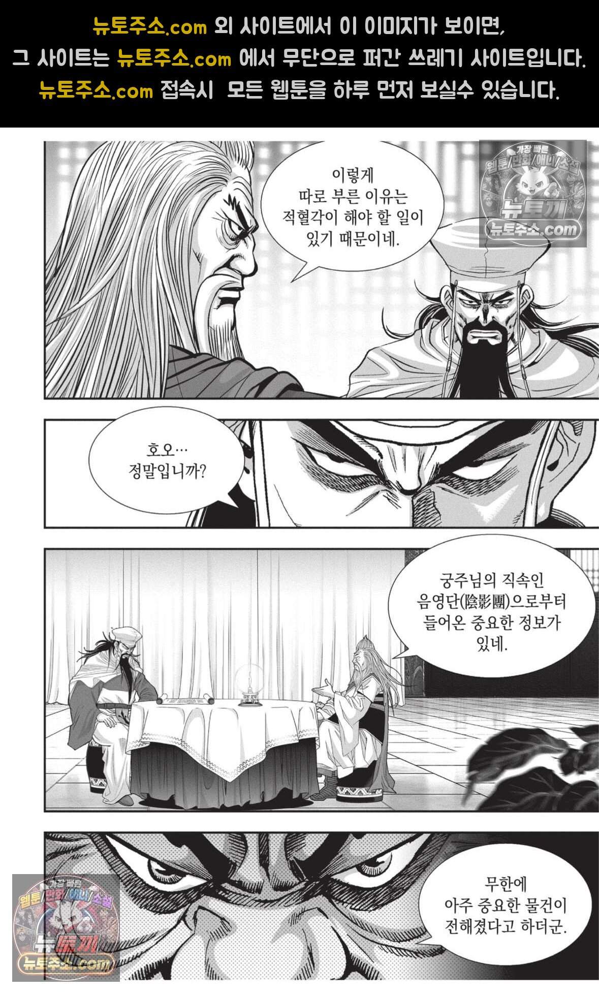 권왕독존 108화 34