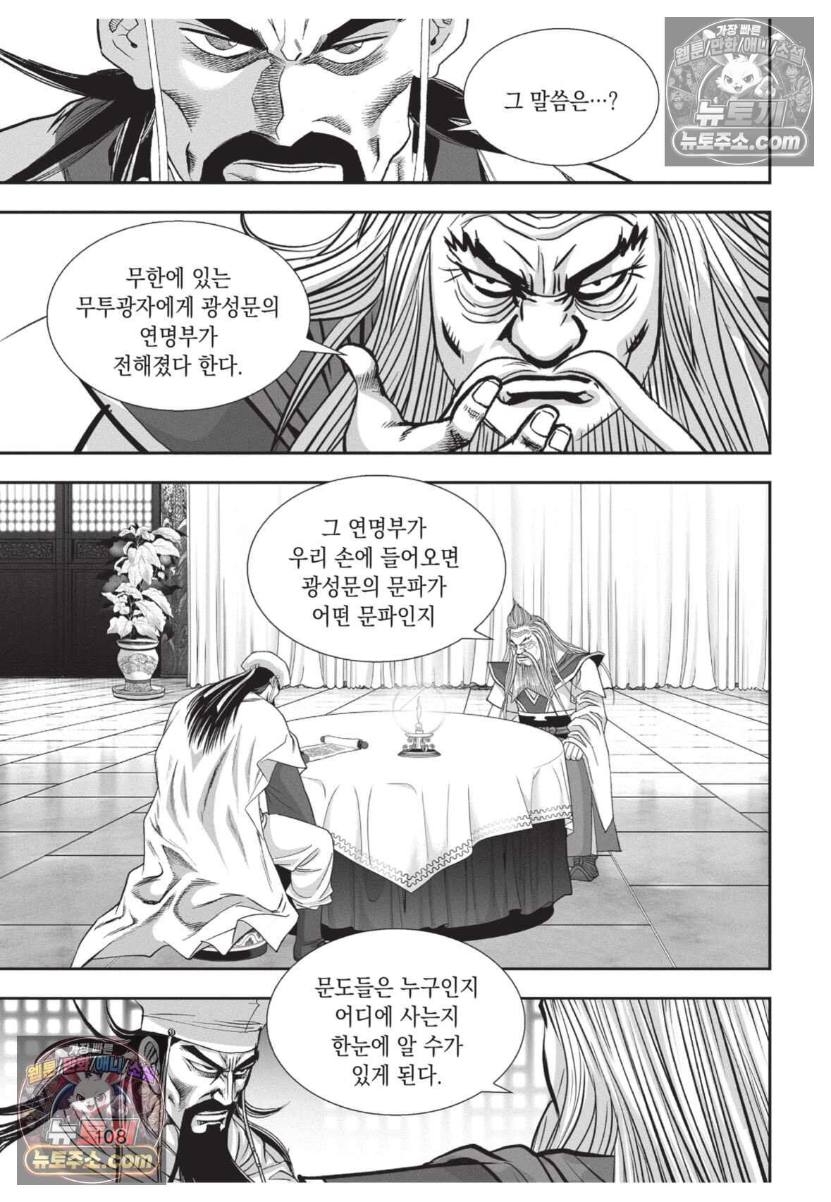 권왕독존 108화 35