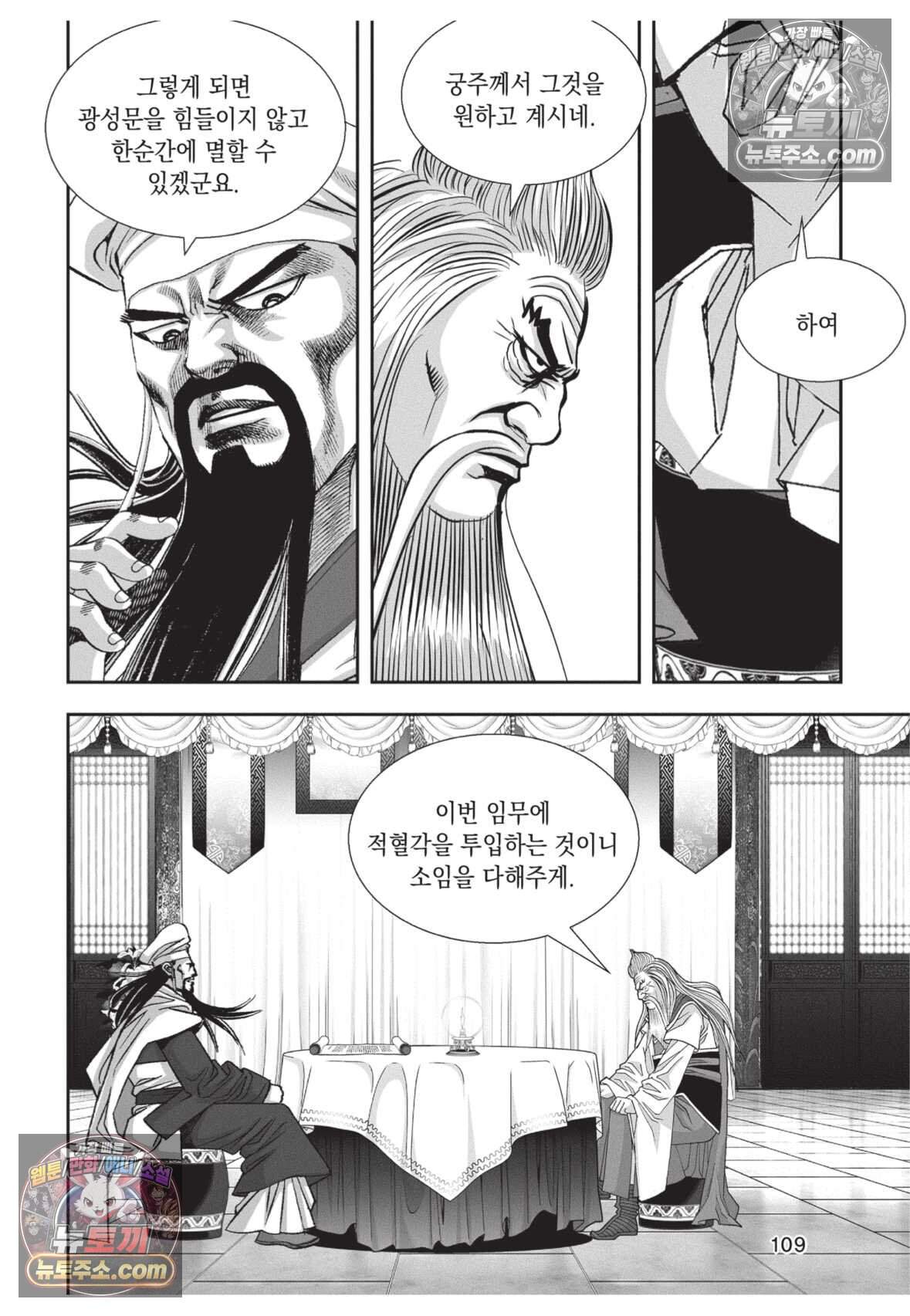 권왕독존 108화 36