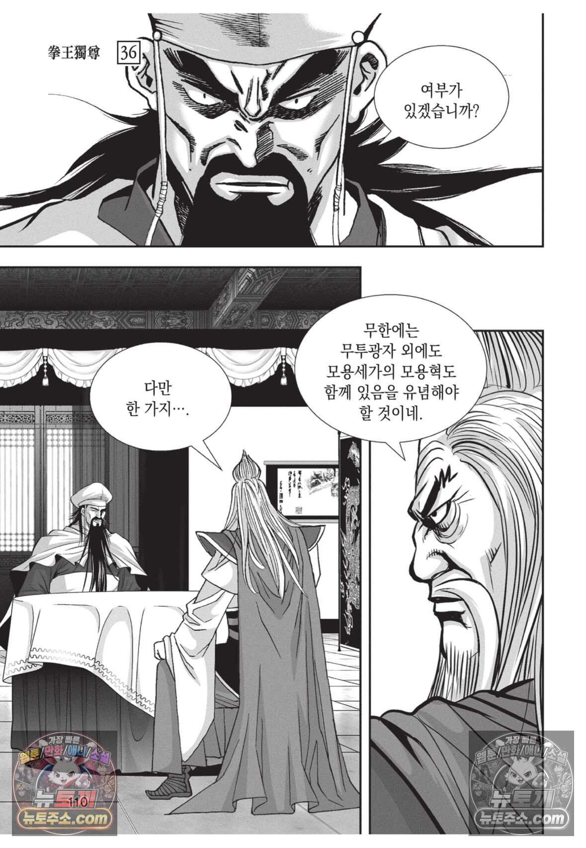 권왕독존 108화 37