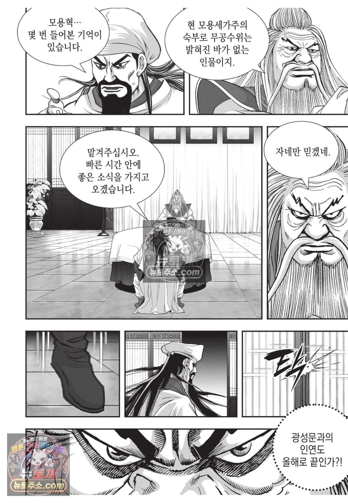 권왕독존 108화 38