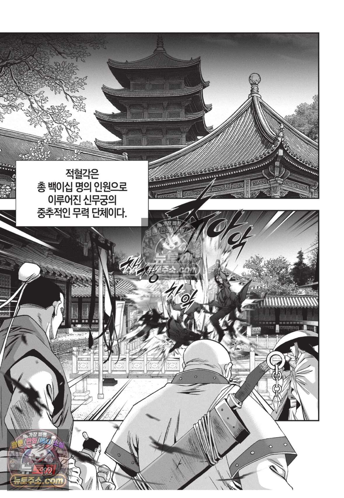 권왕독존 108화 39