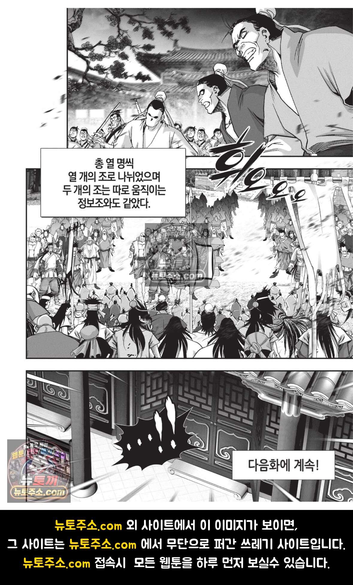 권왕독존 108화 40
