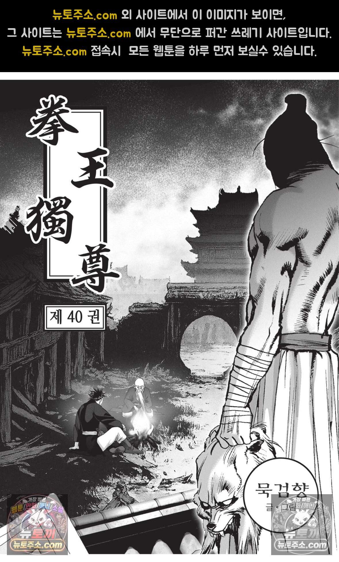 권왕독존 118화 2