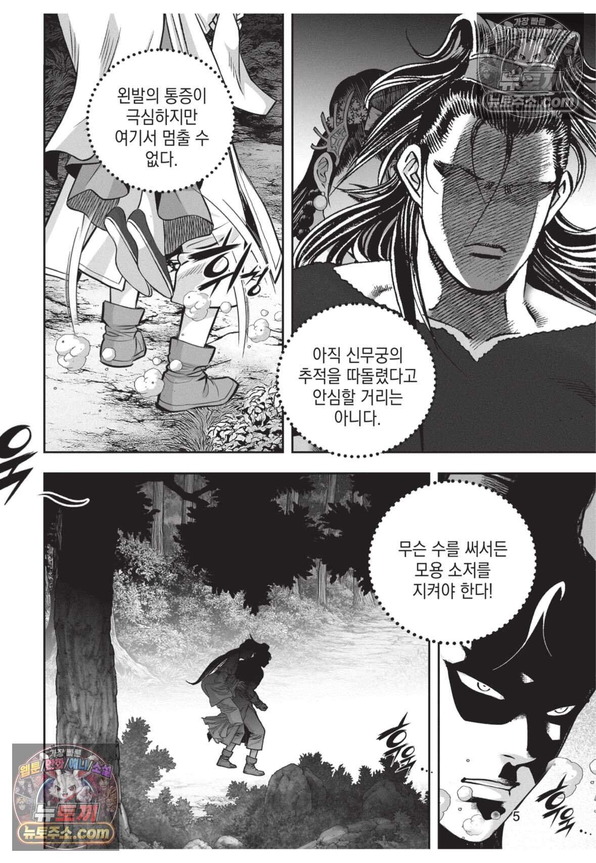 권왕독존 118화 4