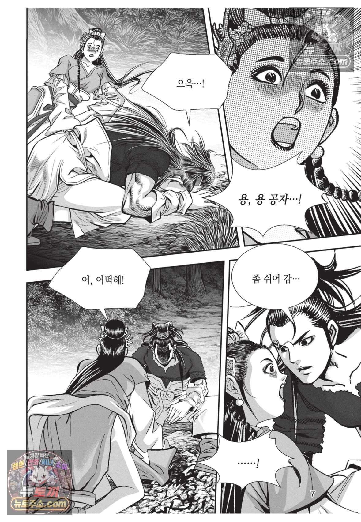 권왕독존 118화 6