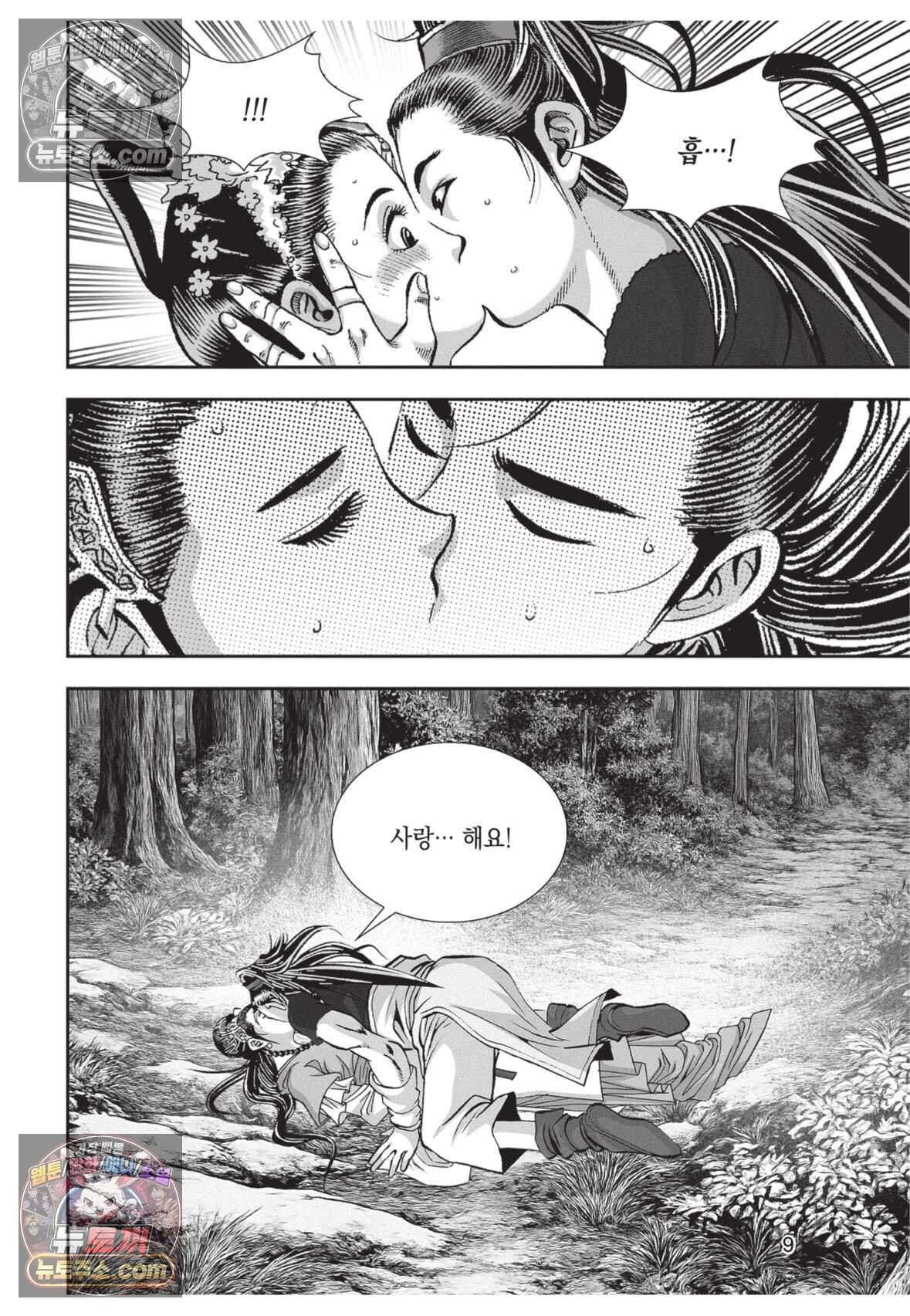 권왕독존 118화 8
